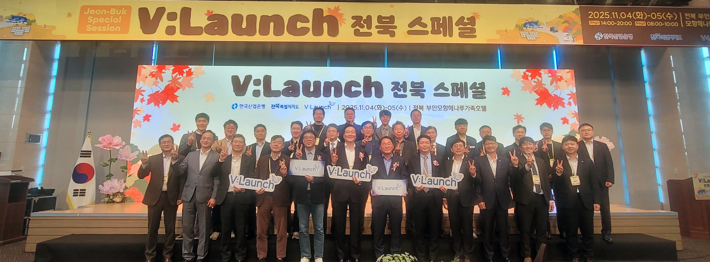 전북, 한국산업은행과 손잡고 ‘KDB V:Launch @전북 스페셜 세션’ 개최 이미지(1)
