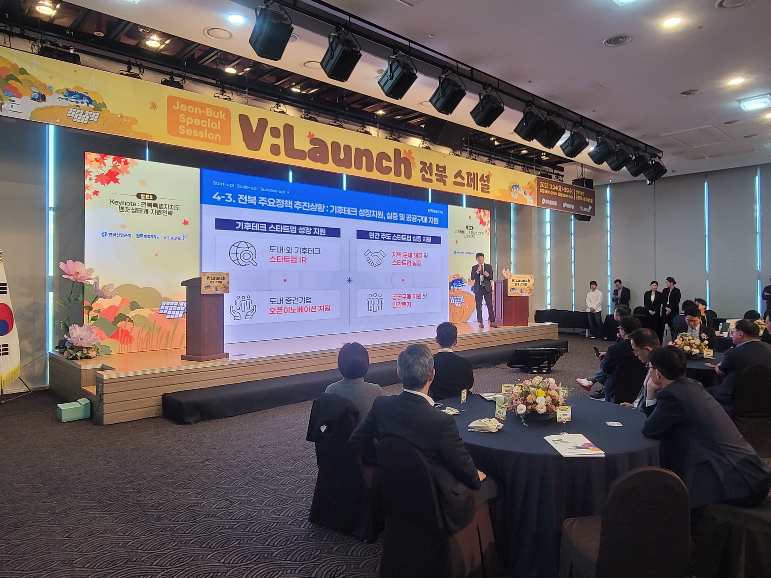 전북, 한국산업은행과 손잡고 ‘KDB V:Launch @전북 스페셜 세션’ 개최 이미지(2)