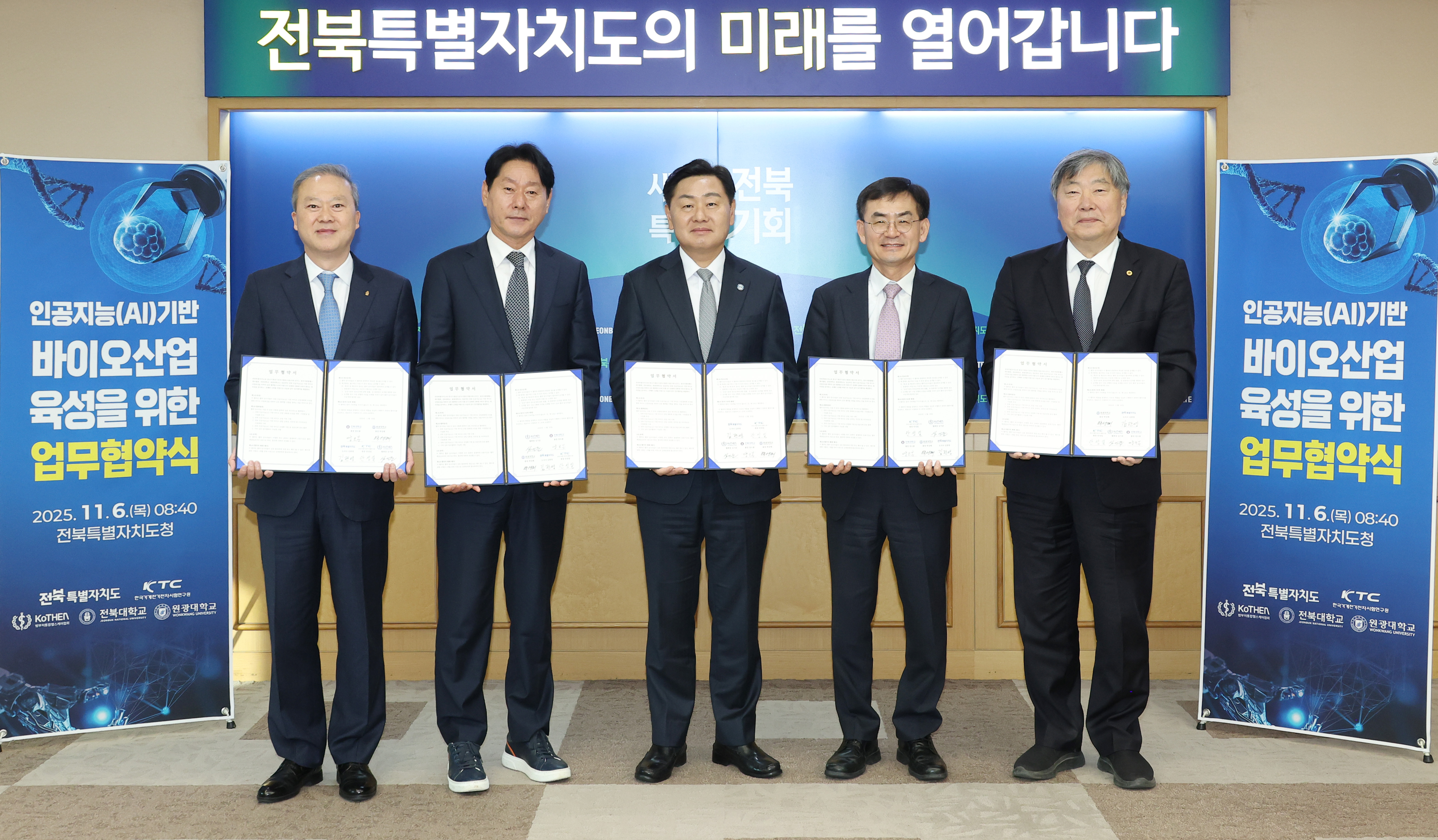 전북자치도, AI 기반 바이오 산업 육성 위한 5개 기관 업무협약 체결 이미지(1)