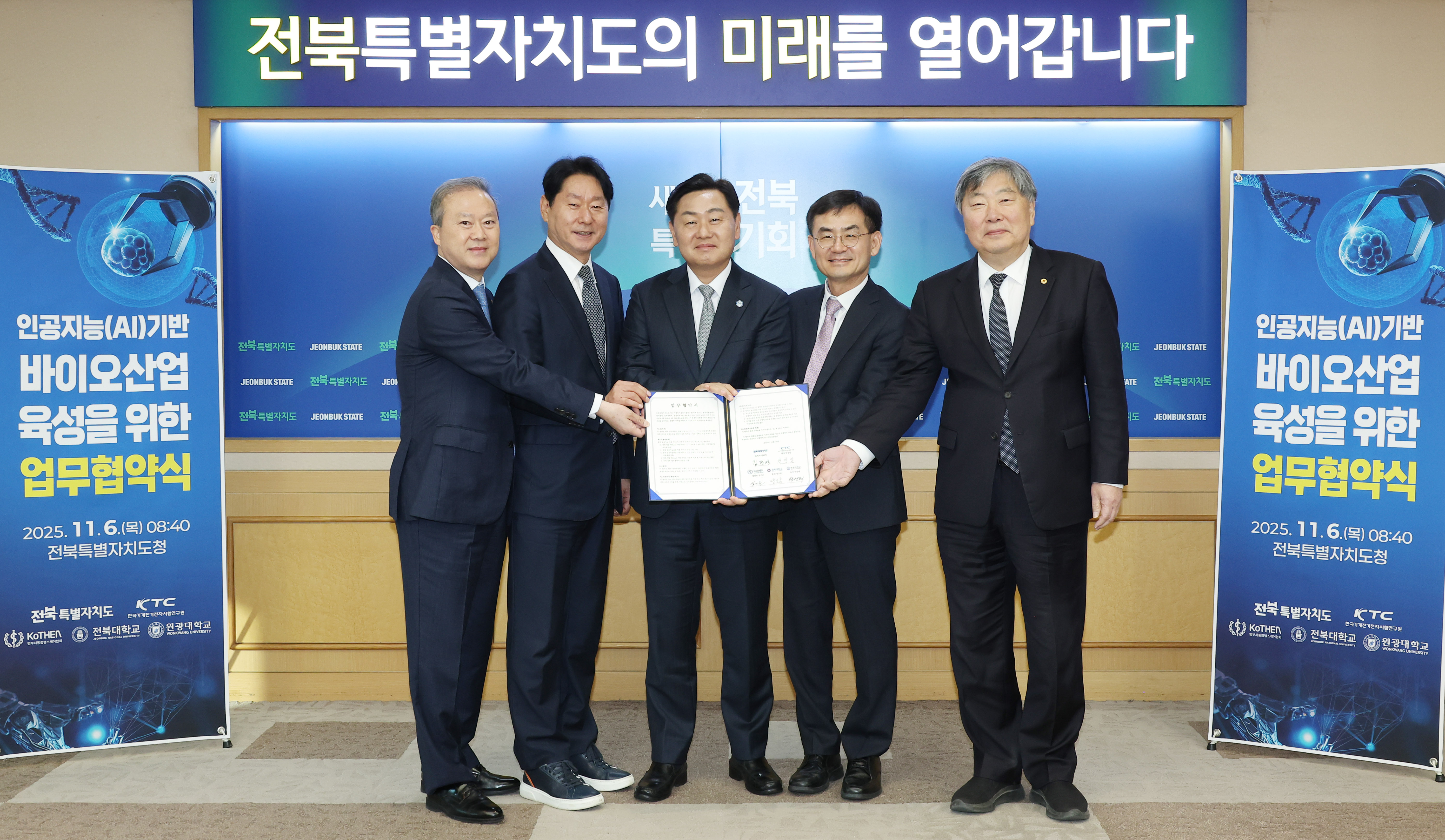 전북자치도, AI 기반 바이오 산업 육성 위한 5개 기관 업무협약 체결 이미지(2)