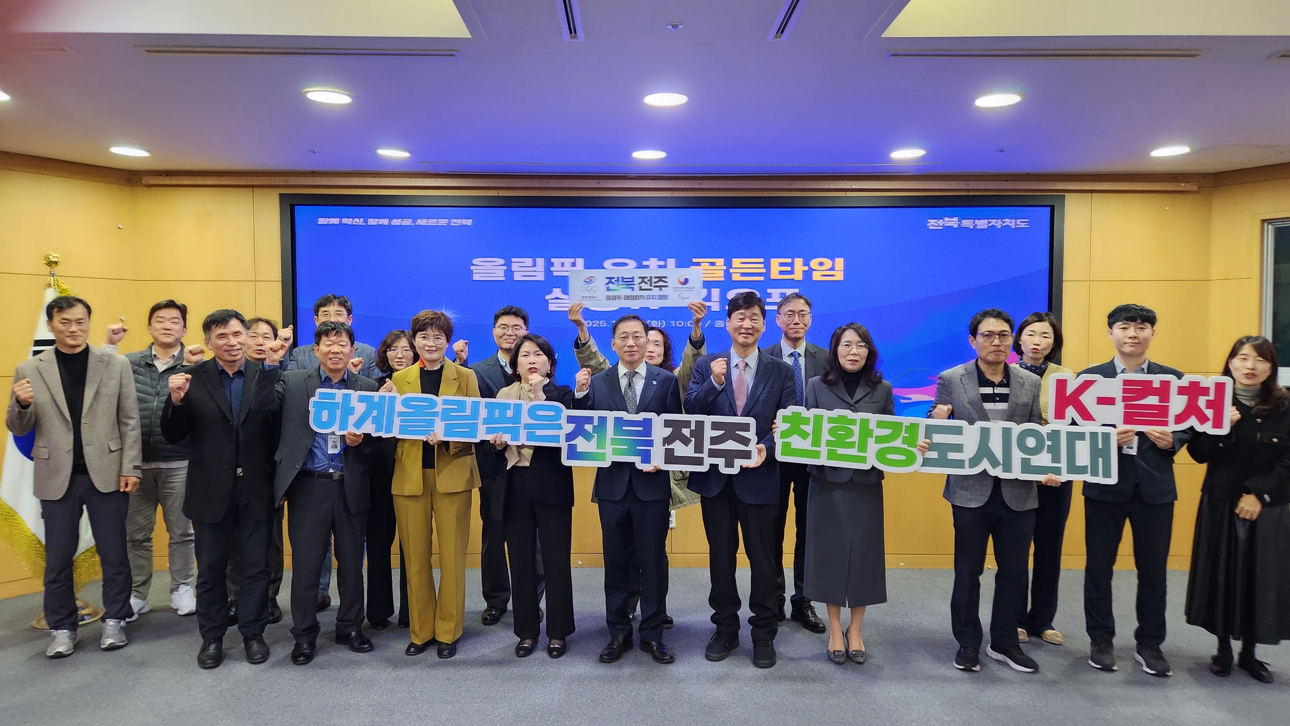 전북자치도,「전주하계올림픽 유치 골든타임 실행TF」 킥오프 개최 이미지(2)