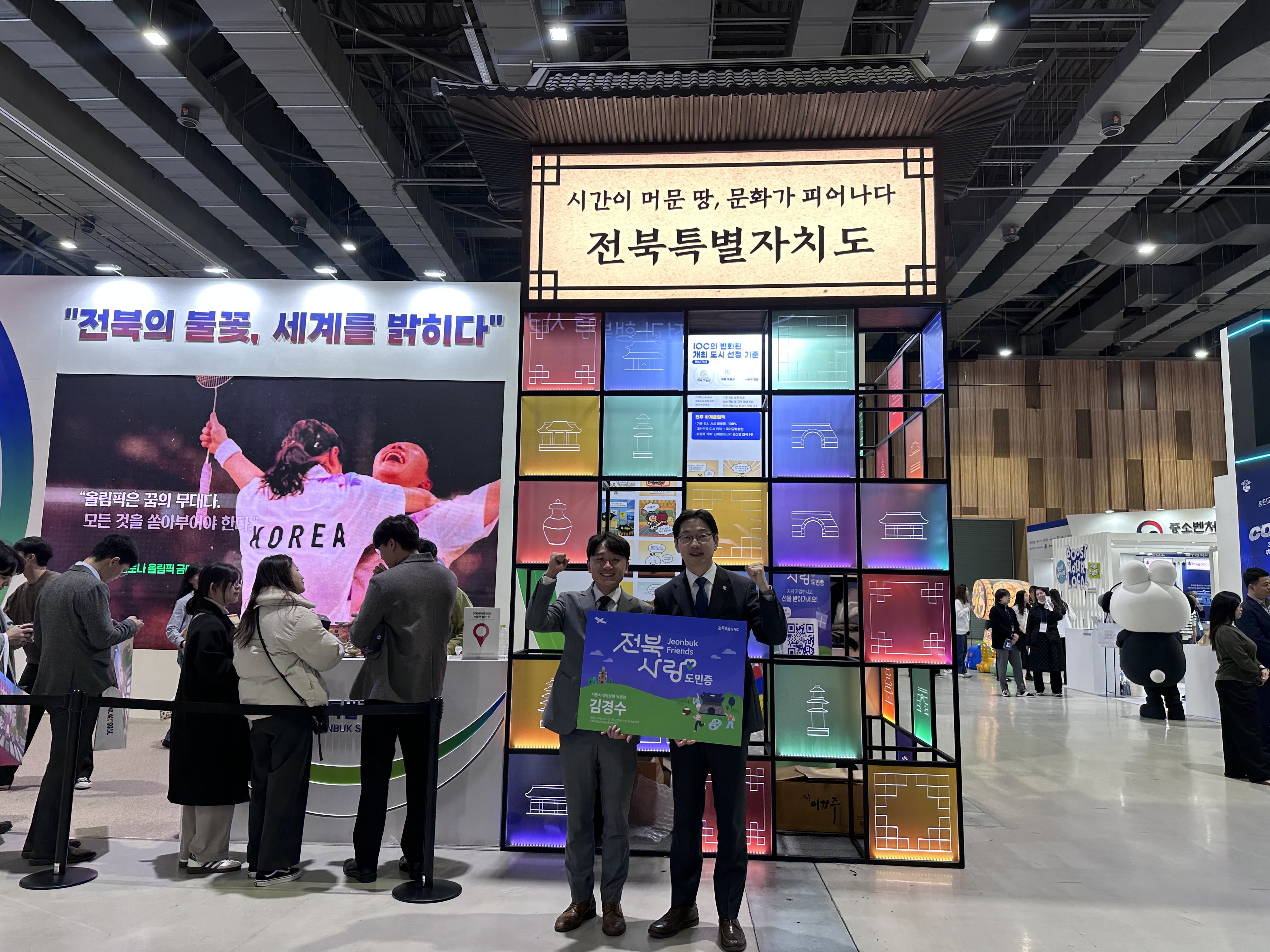 전북자치도, 지방시대 엑스포 참가해 희망의 불꽃으로 미래 비전 제시 이미지(1)