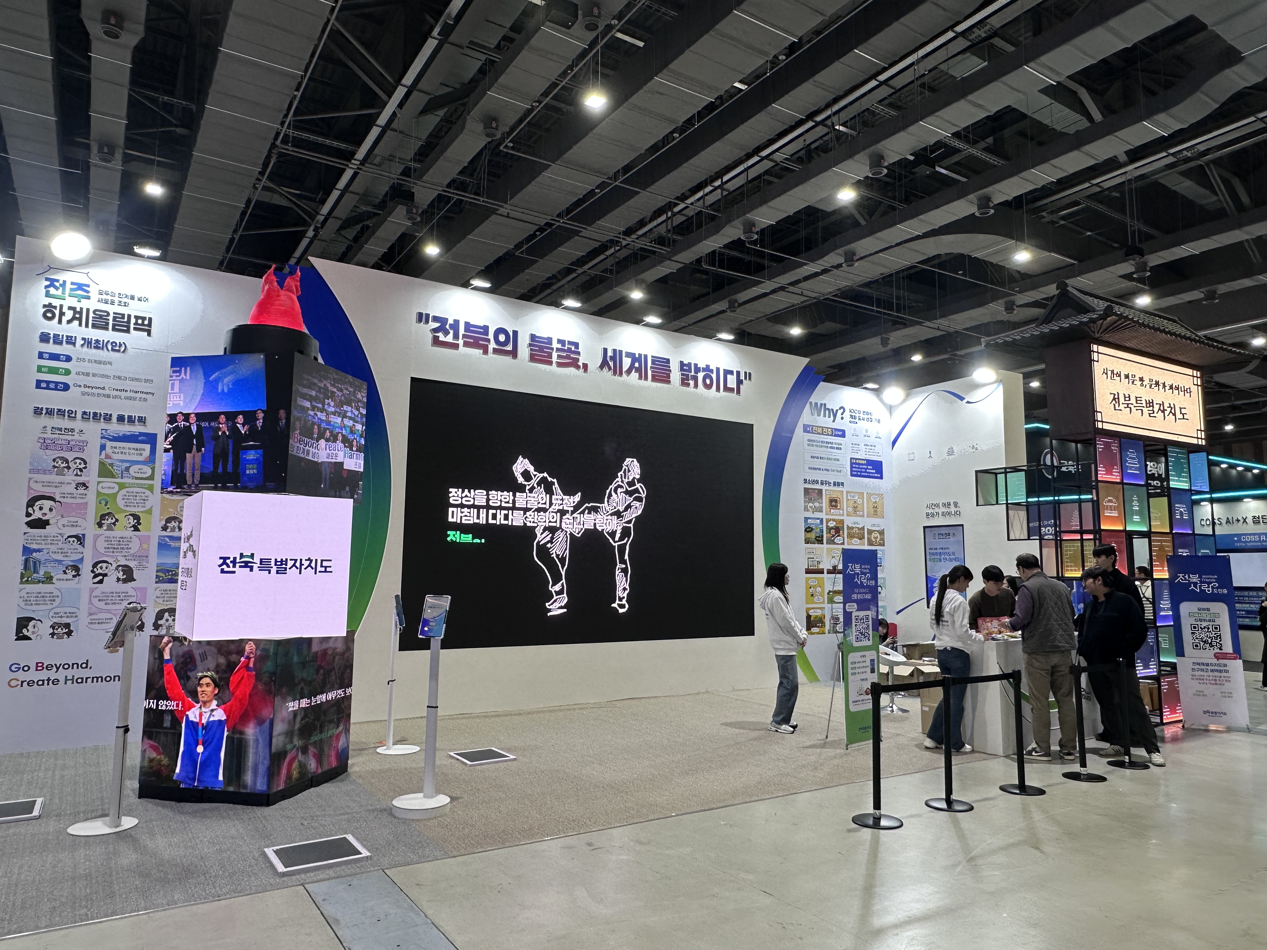 전북자치도, 지방시대 엑스포 참가해 희망의 불꽃으로 미래 비전 제시 이미지(2)
