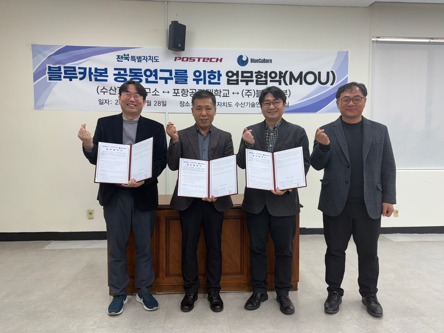 전북특별자치도, 블루카본 공동연구를 위한 MOU 체결 이미지(1)