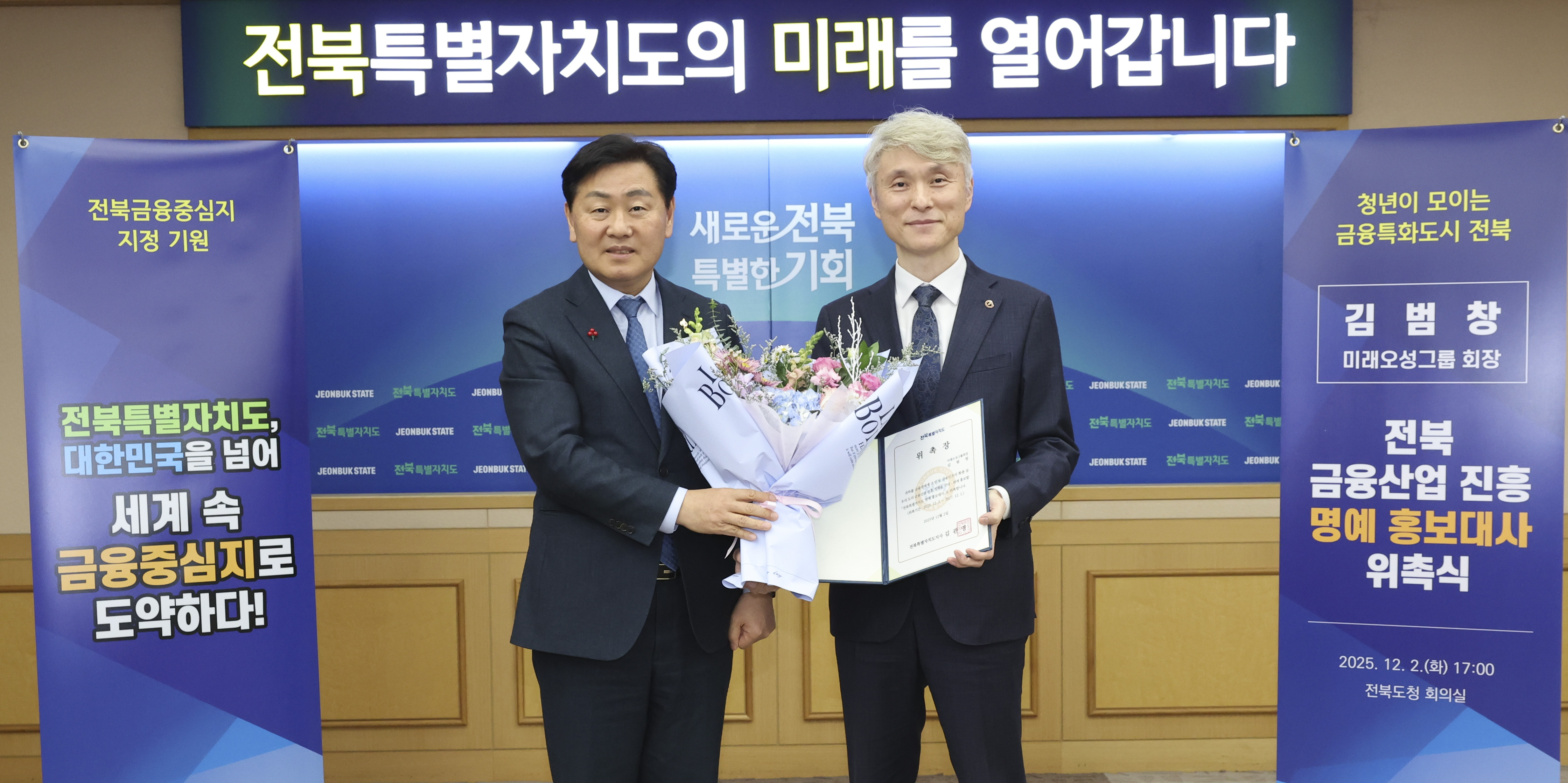 전북자치도, 금융산업 진흥  명예 홍보대사 위촉 이미지(1)