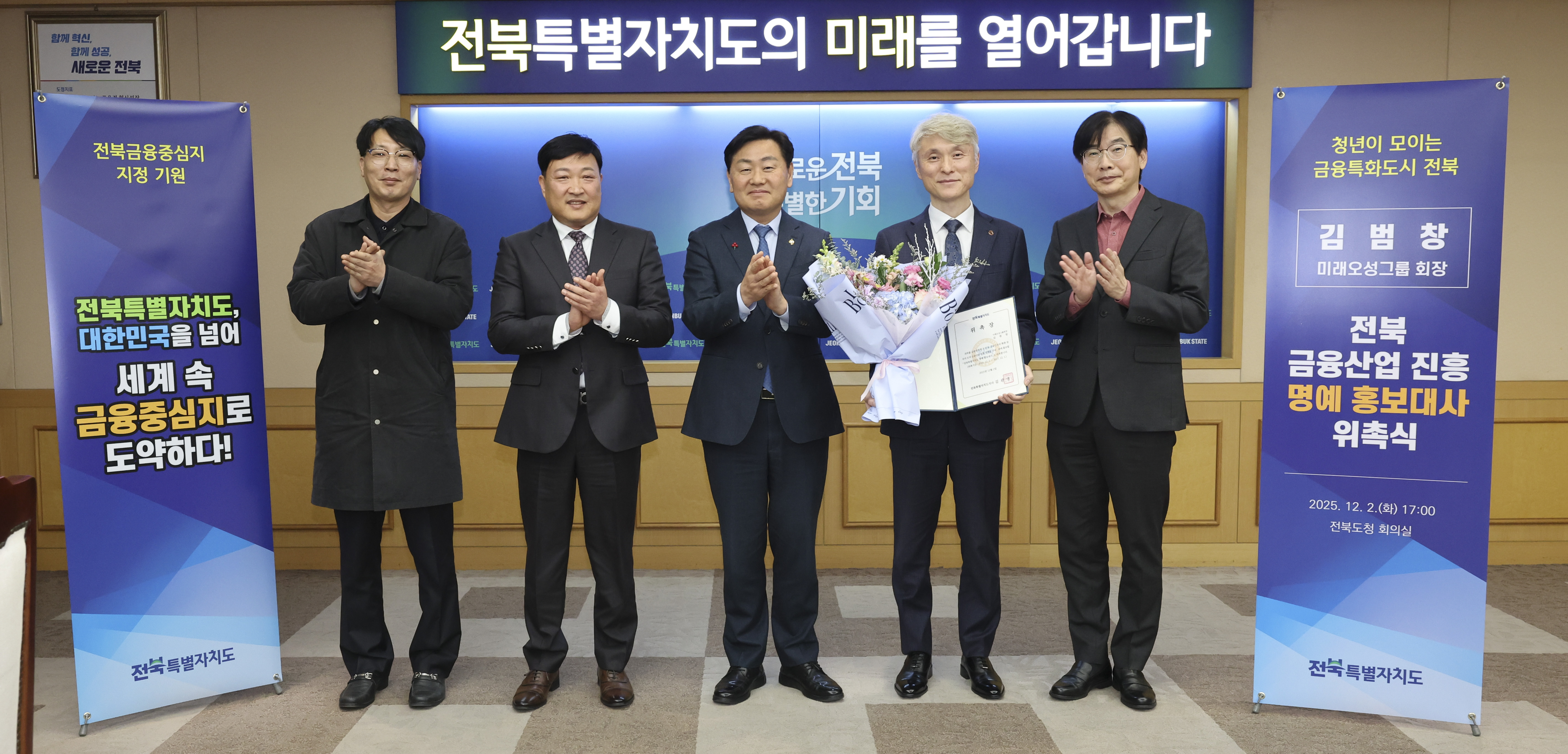 전북자치도, 금융산업 진흥  명예 홍보대사 위촉 이미지(2)