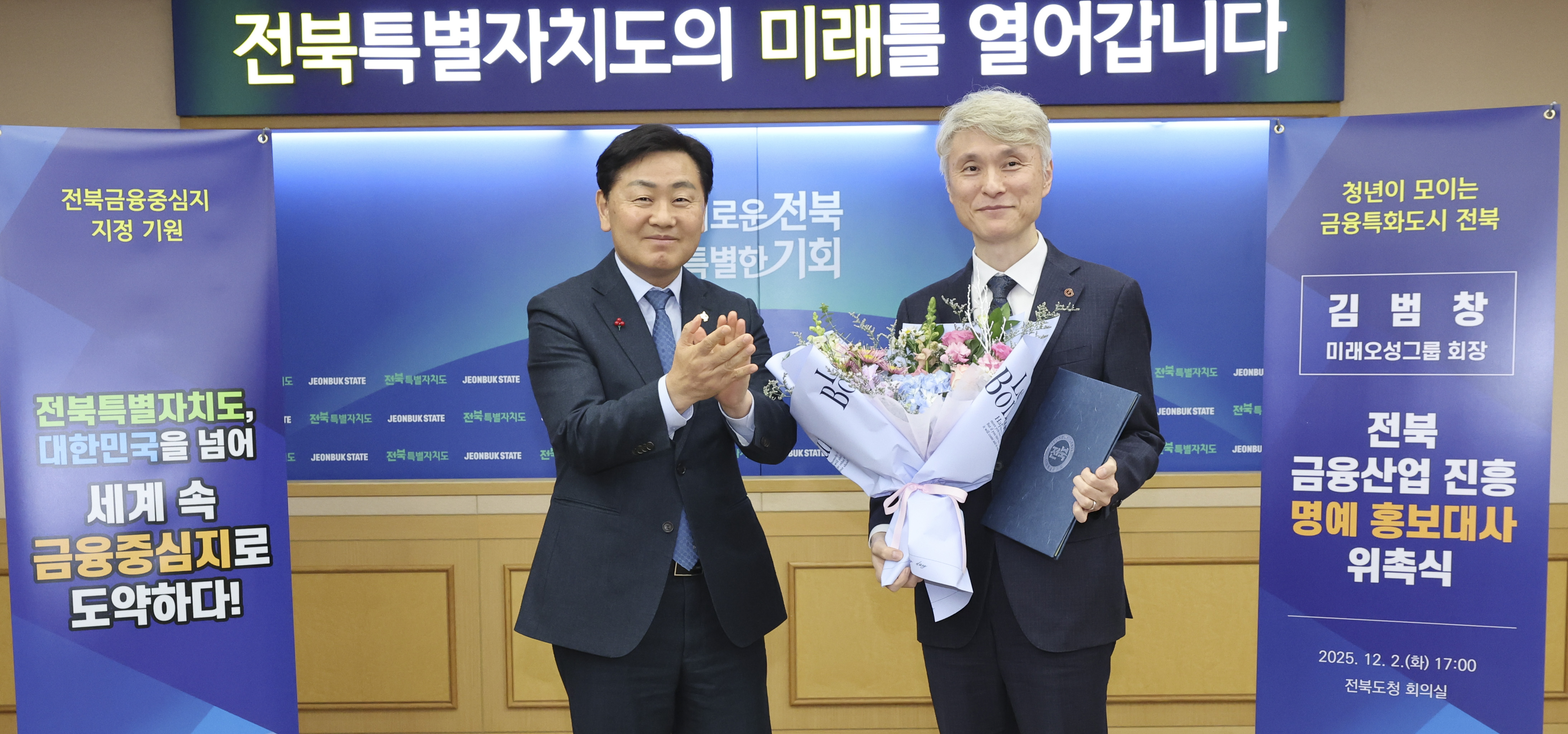 전북자치도, 금융산업 진흥  명예 홍보대사 위촉 이미지(3)