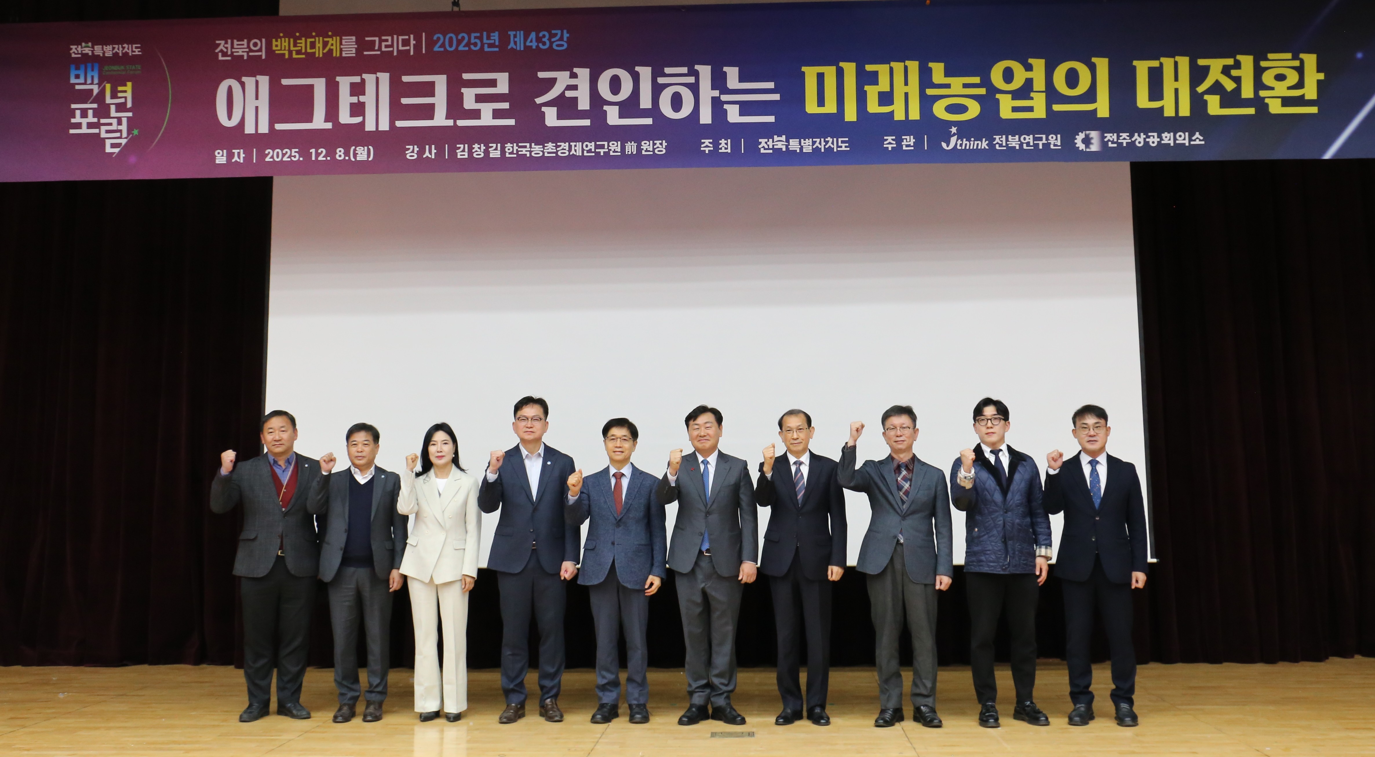 “전북, 애그테크로  농업의 플랫폼 전환 선도해야” 이미지(1)