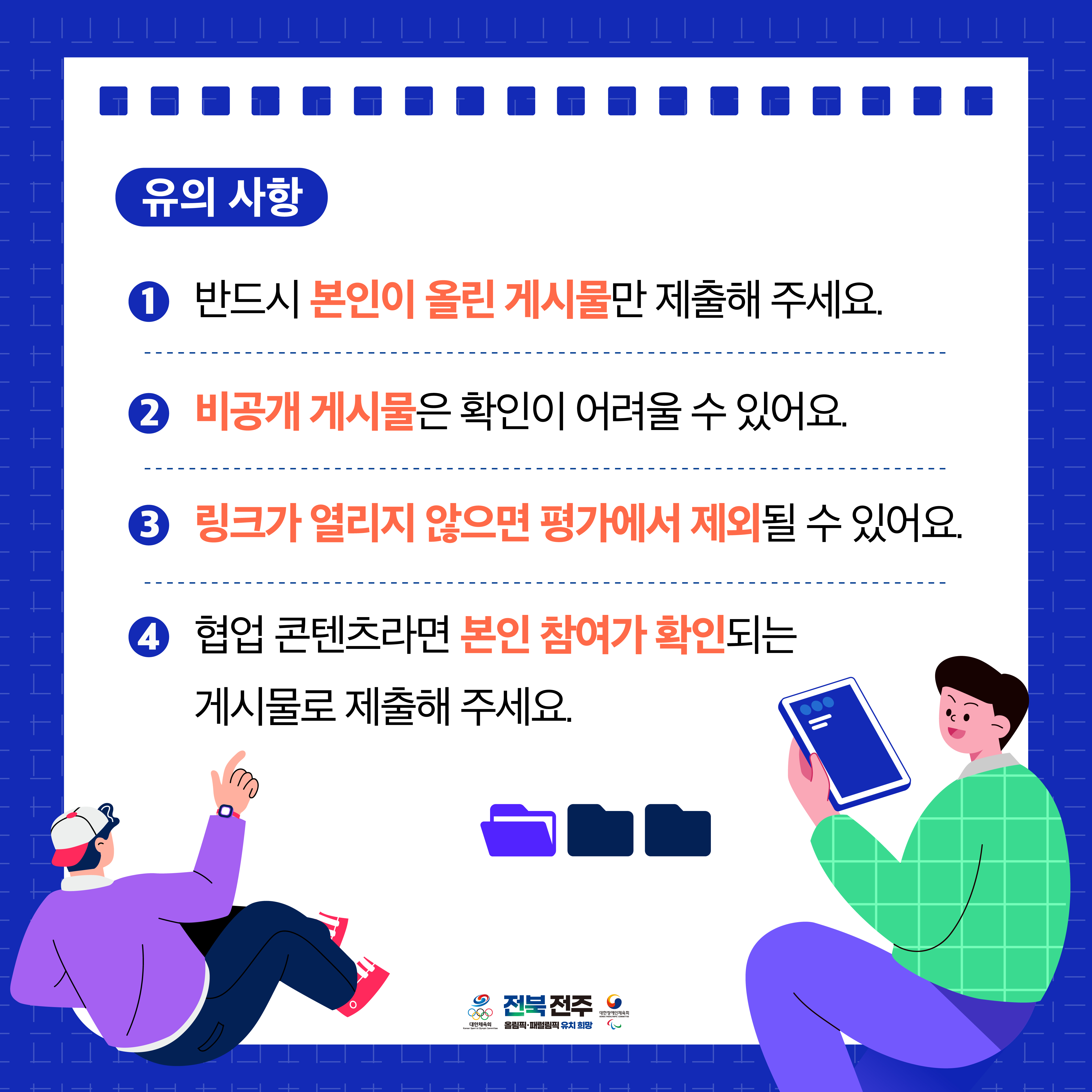 전주 올림픽 유치 열정 빛낸다… 전북도, 홍보 서포터즈 우수 활동자 선발·시상 이미지(4)