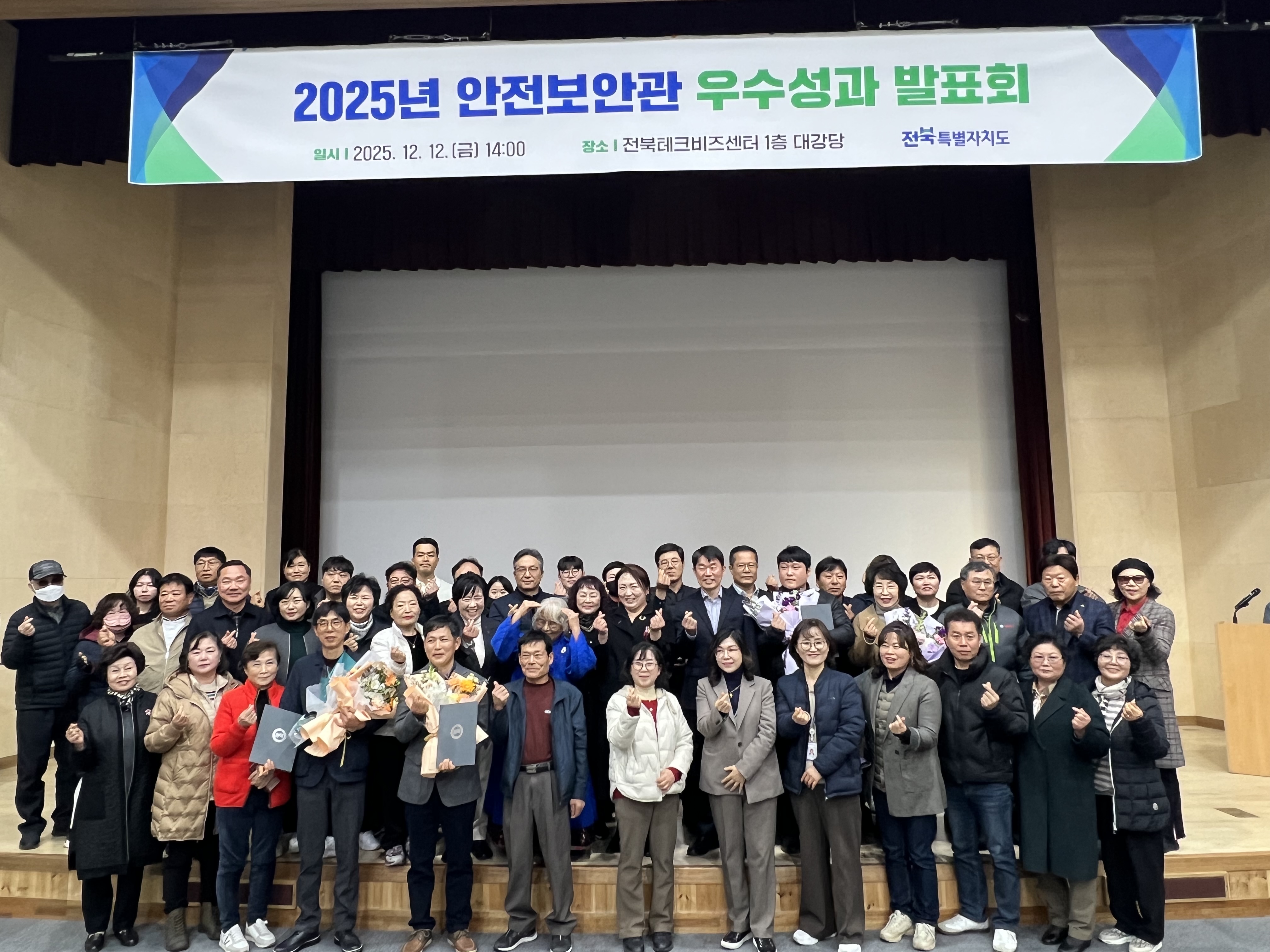 전북자치도, 안전보안관 우수성과 발표회 개최 이미지(1)