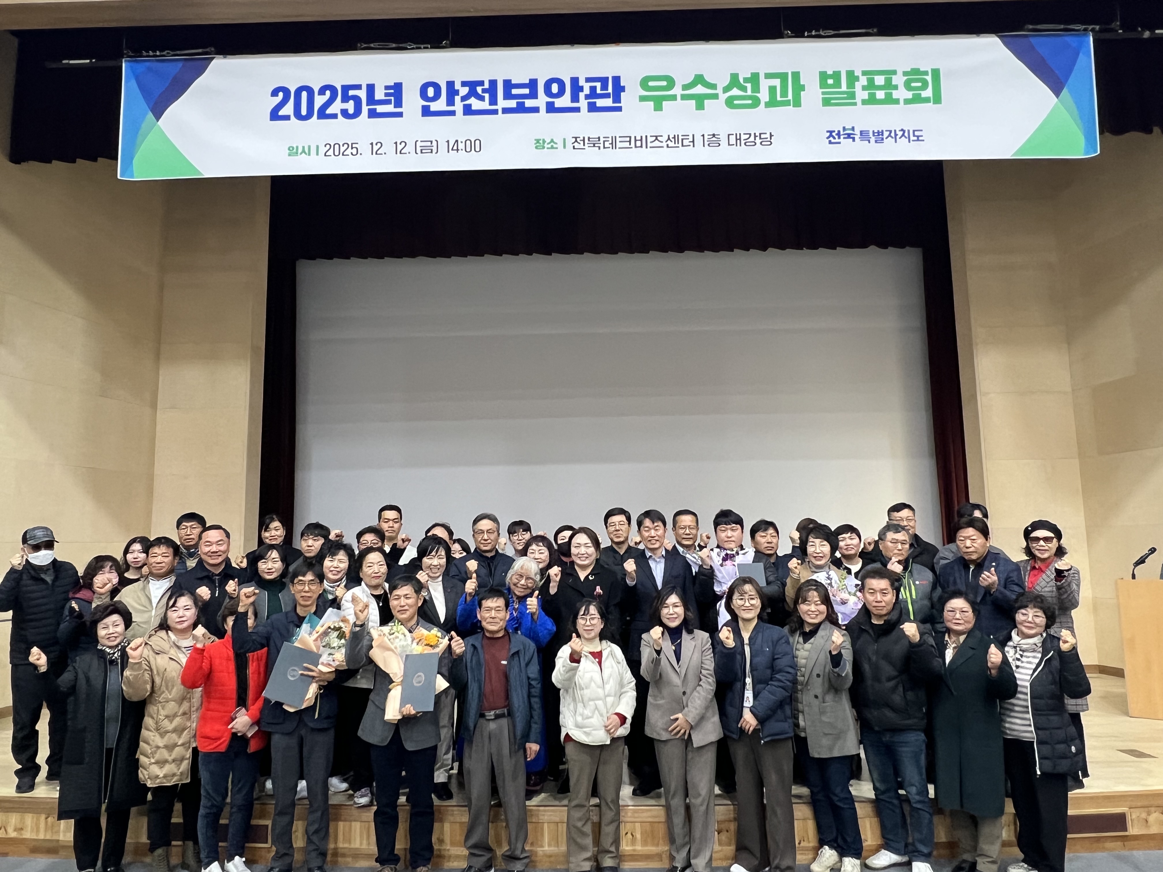 전북자치도, 안전보안관 우수성과 발표회 개최 이미지(2)