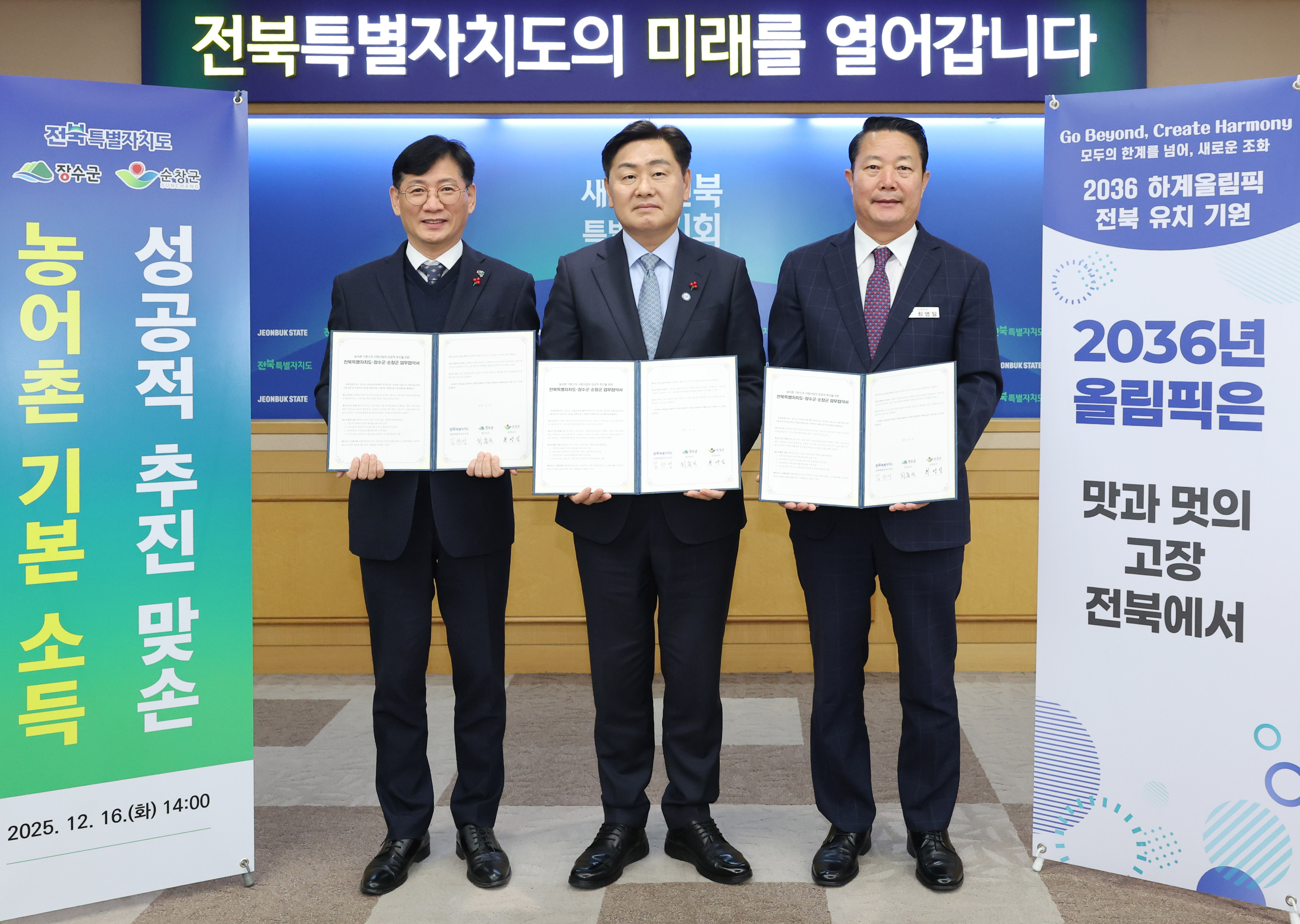 전북자치도, 장수·순창 농어촌 기본소득 시범사업 본격 추진 이미지(2)