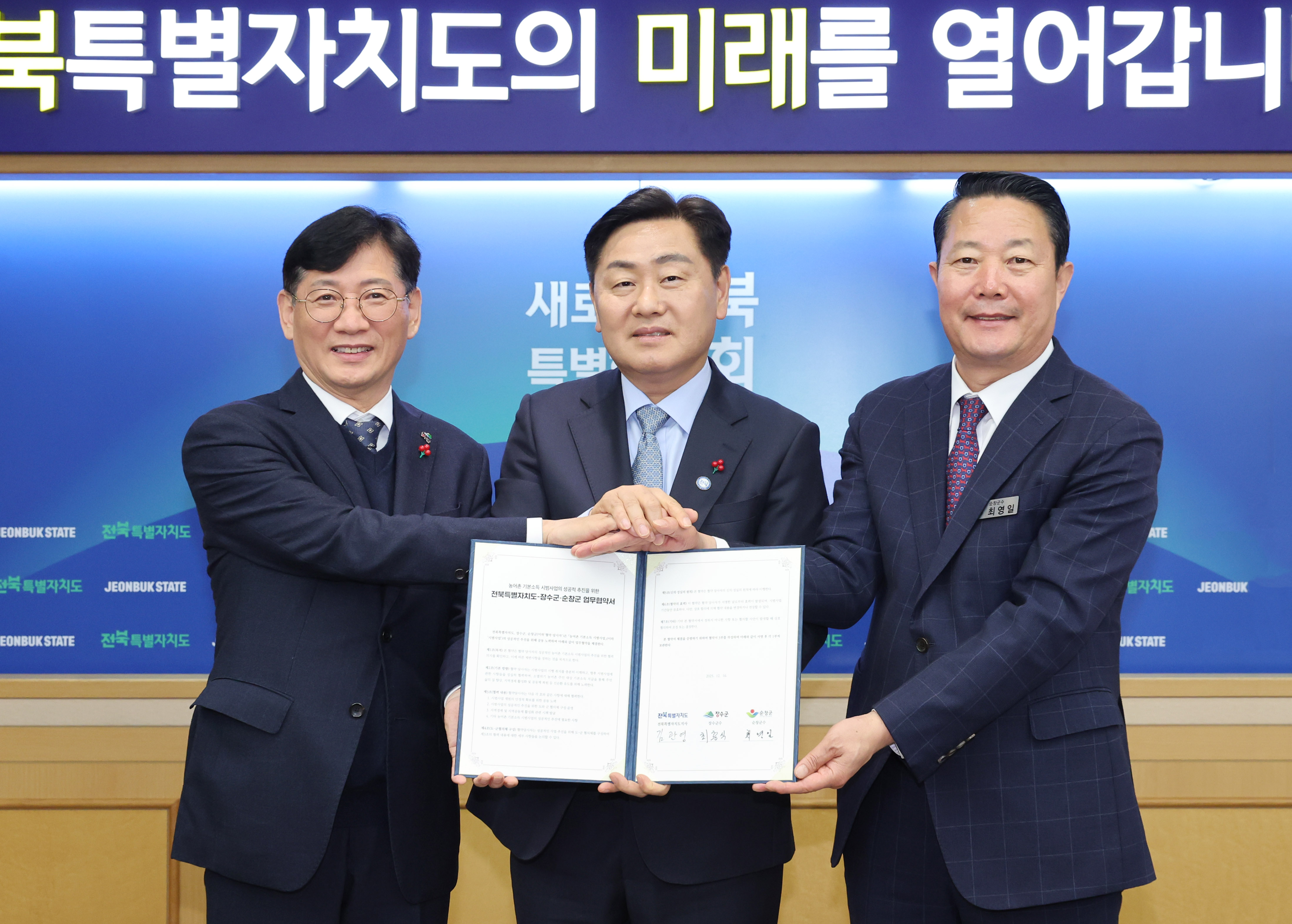 전북자치도, 장수·순창 농어촌 기본소득 시범사업 본격 추진 이미지(3)