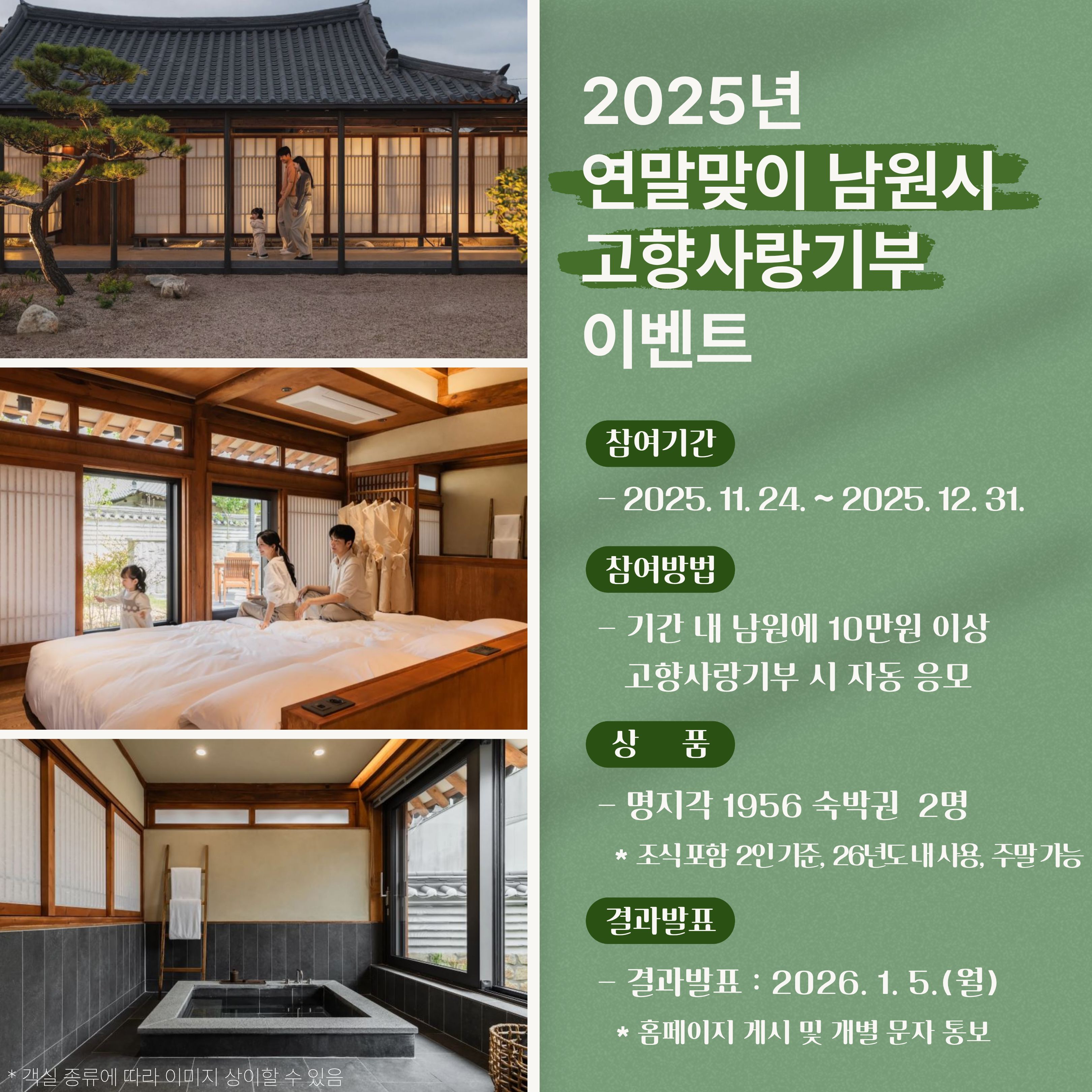 전북, 연말 이벤트로 고향사랑기부  참여 열기 확산 이미지(1)