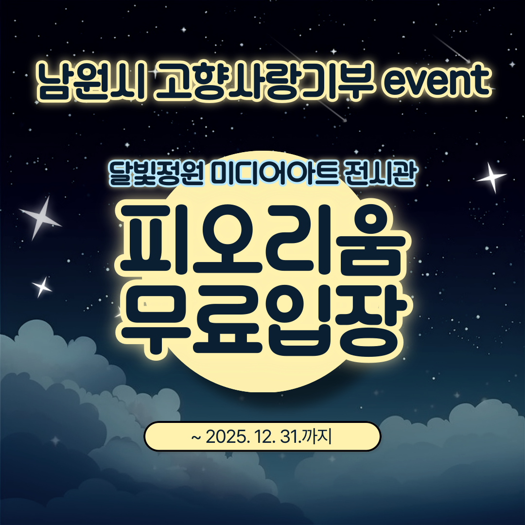 전북, 연말 이벤트로 고향사랑기부  참여 열기 확산 이미지(2)