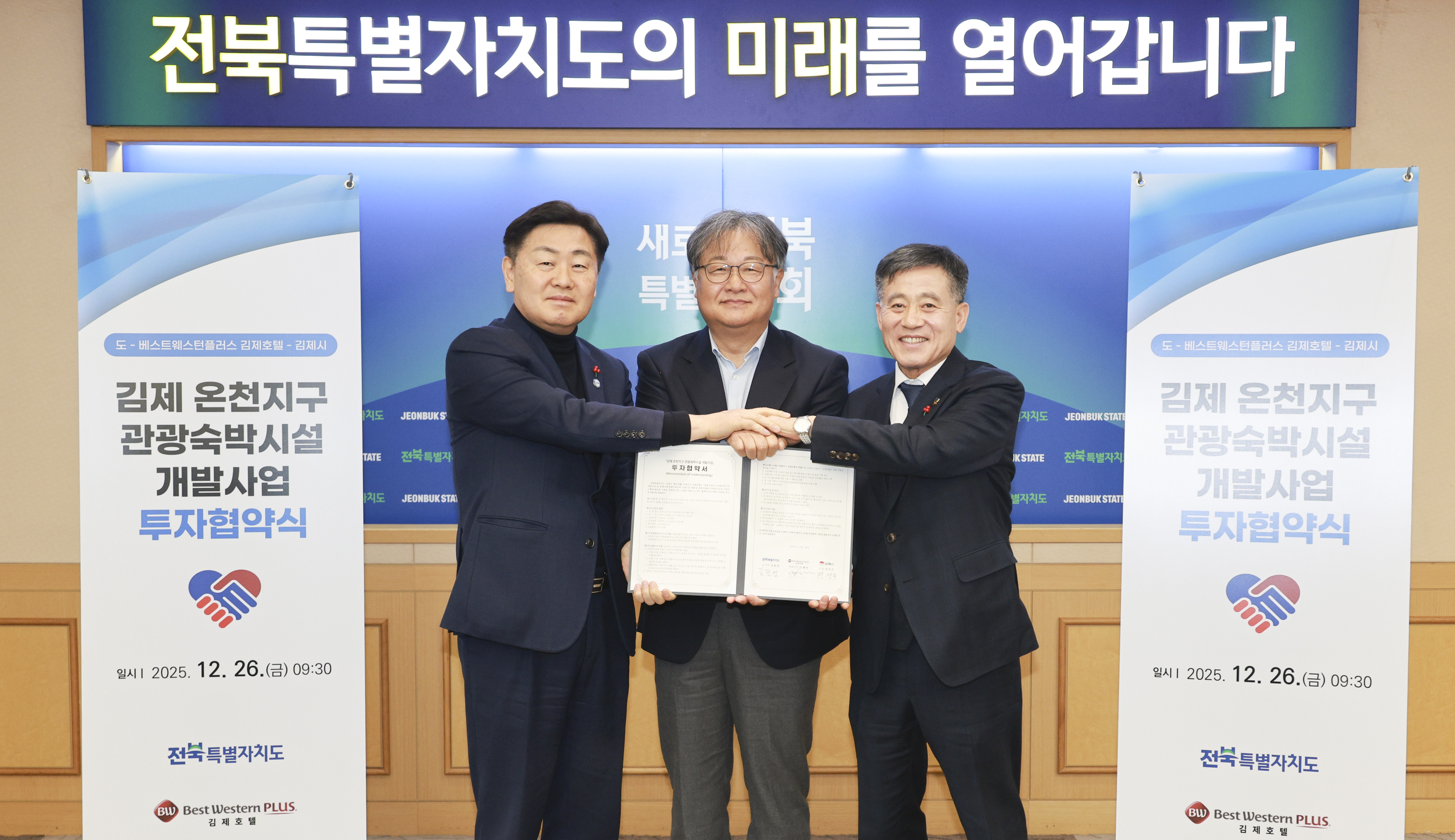 전북도-김제시-베스트웨스턴, 365억 규모 3성급 호텔 건립‘맞손’ 이미지(1)