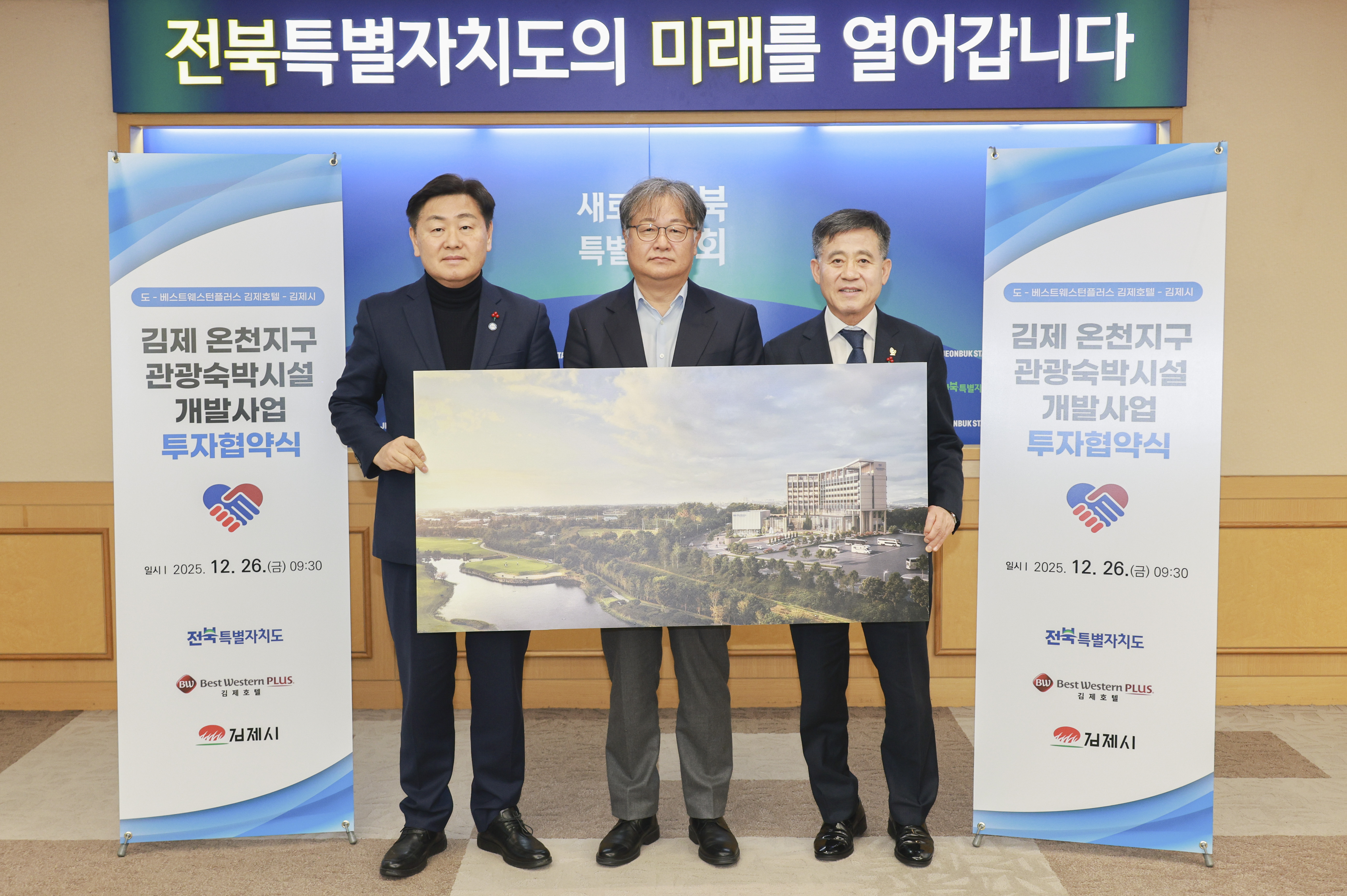 전북도-김제시-베스트웨스턴, 365억 규모 3성급 호텔 건립‘맞손’ 이미지(2)