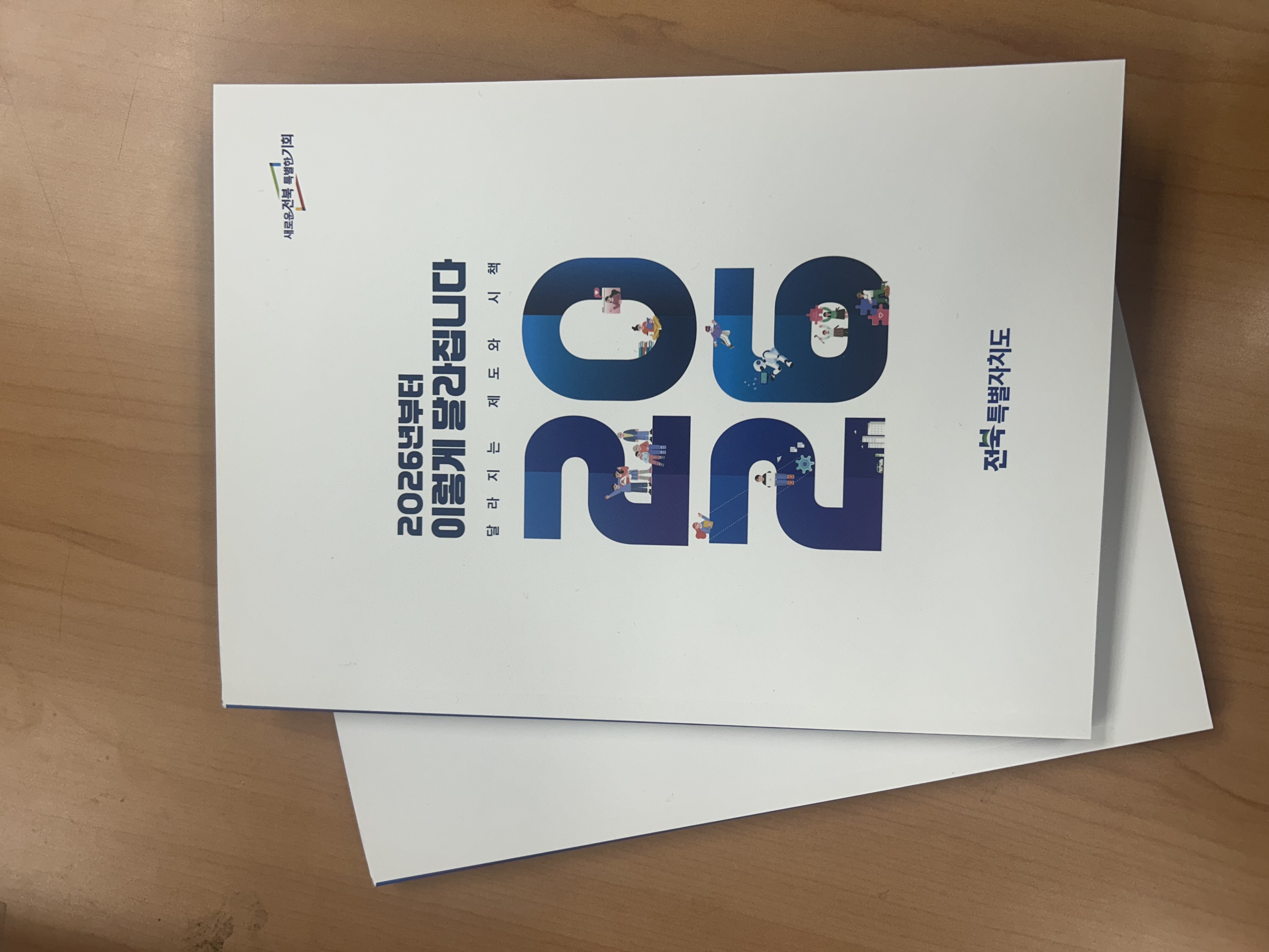 2026년, 전북이 달라진다… 도민 체감도 높은 7대 분야 시책 확대 이미지(1)