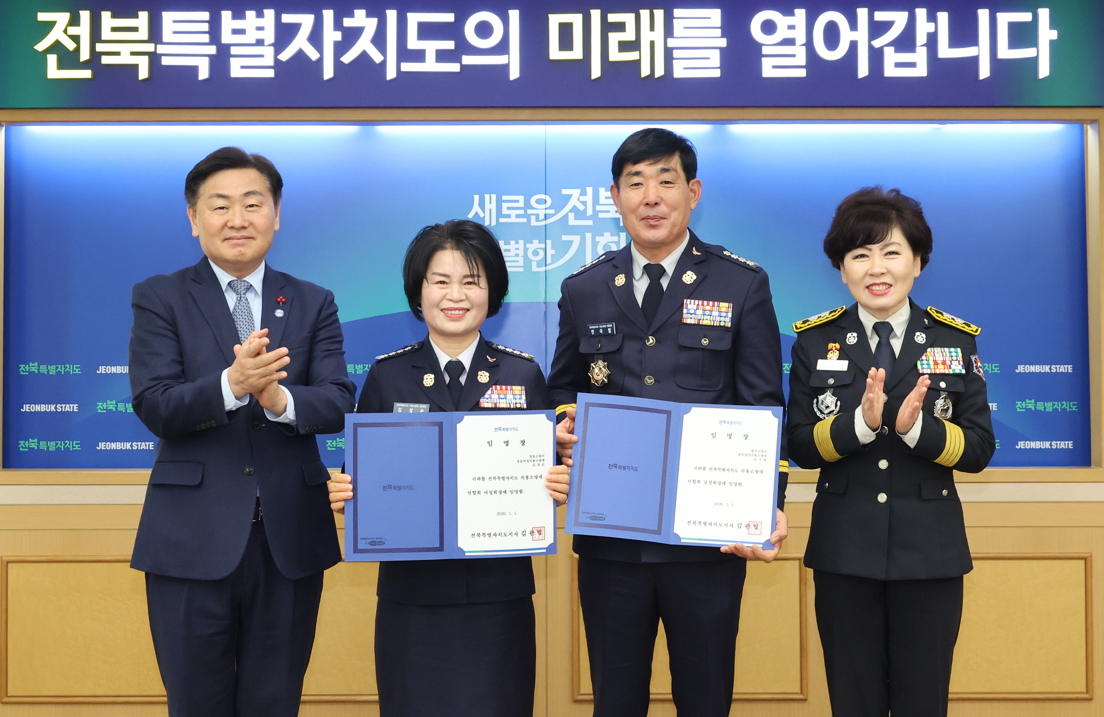 제13대 전북특별자치도 의용소방대 연합회장 선출 이미지(2)