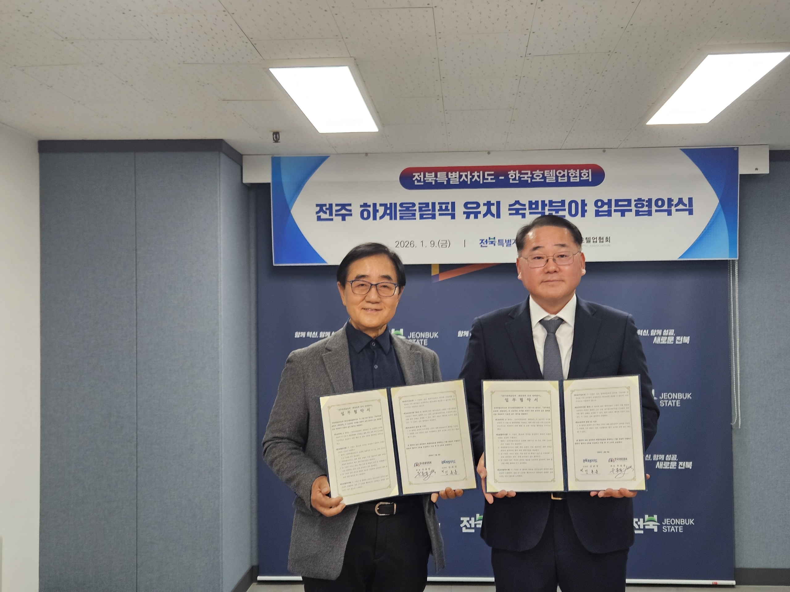 전북자치도, 한국호텔업협회와 손잡고 전주하계올림픽 숙박 기반 구축 이미지(1)