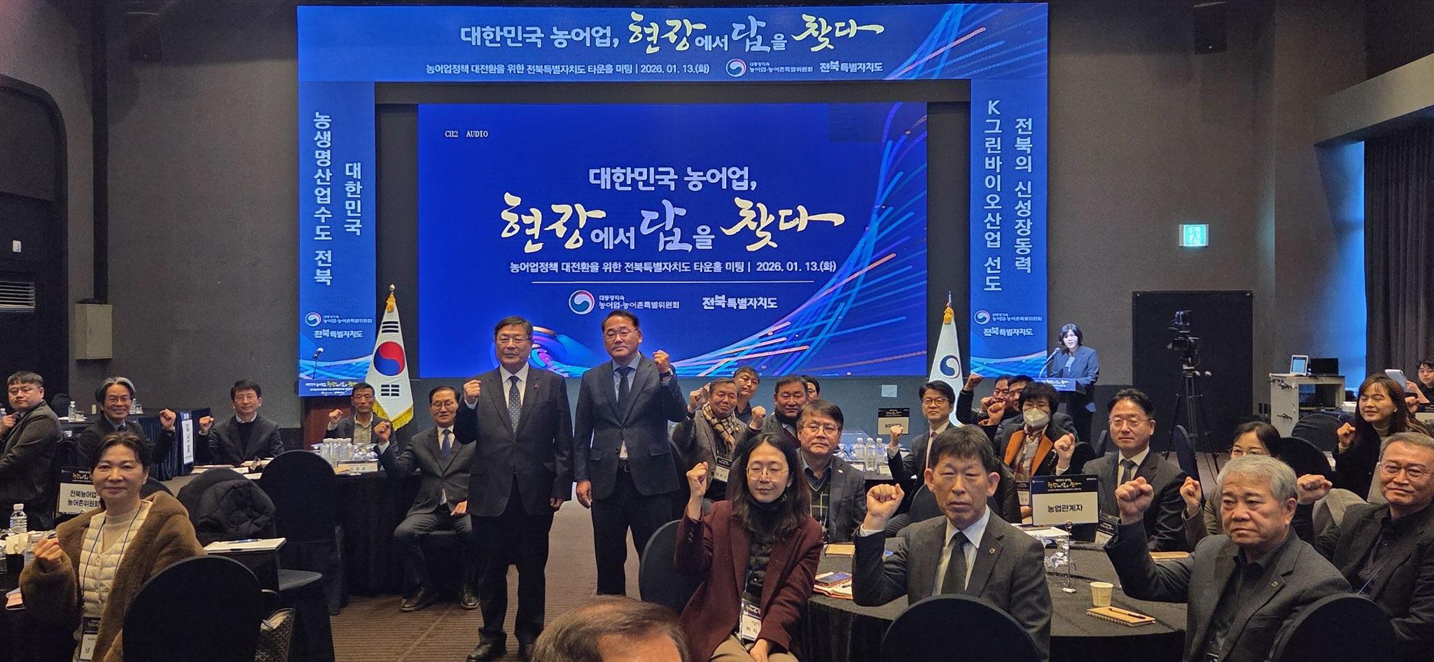 농특위, 올해 첫 순회지 전북서 농정 대전환 청사진 제시 이미지(1)