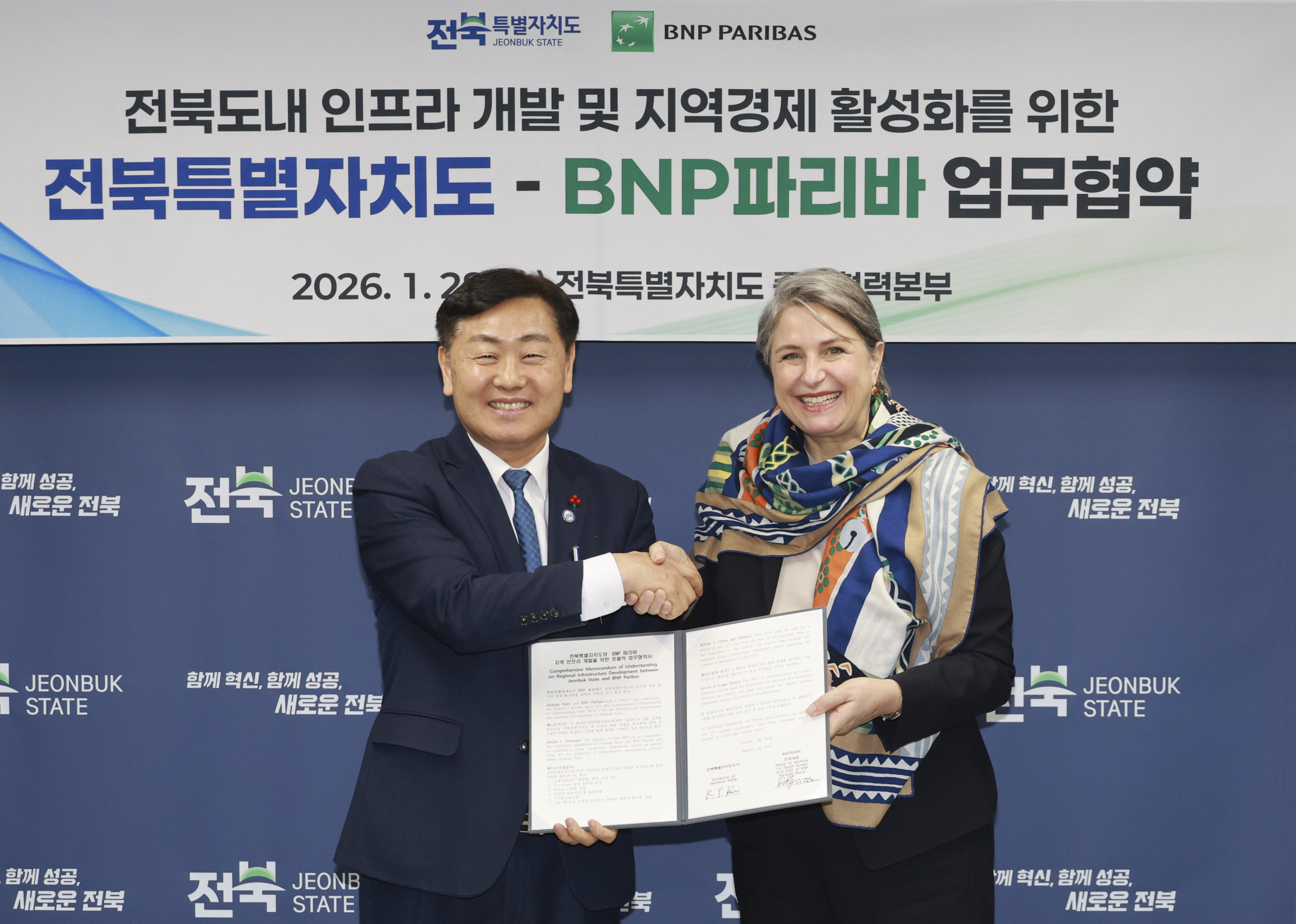 전북 미래산업, BNP파리바 맞손으로  글로벌 금융 날개 달다 이미지(1)
