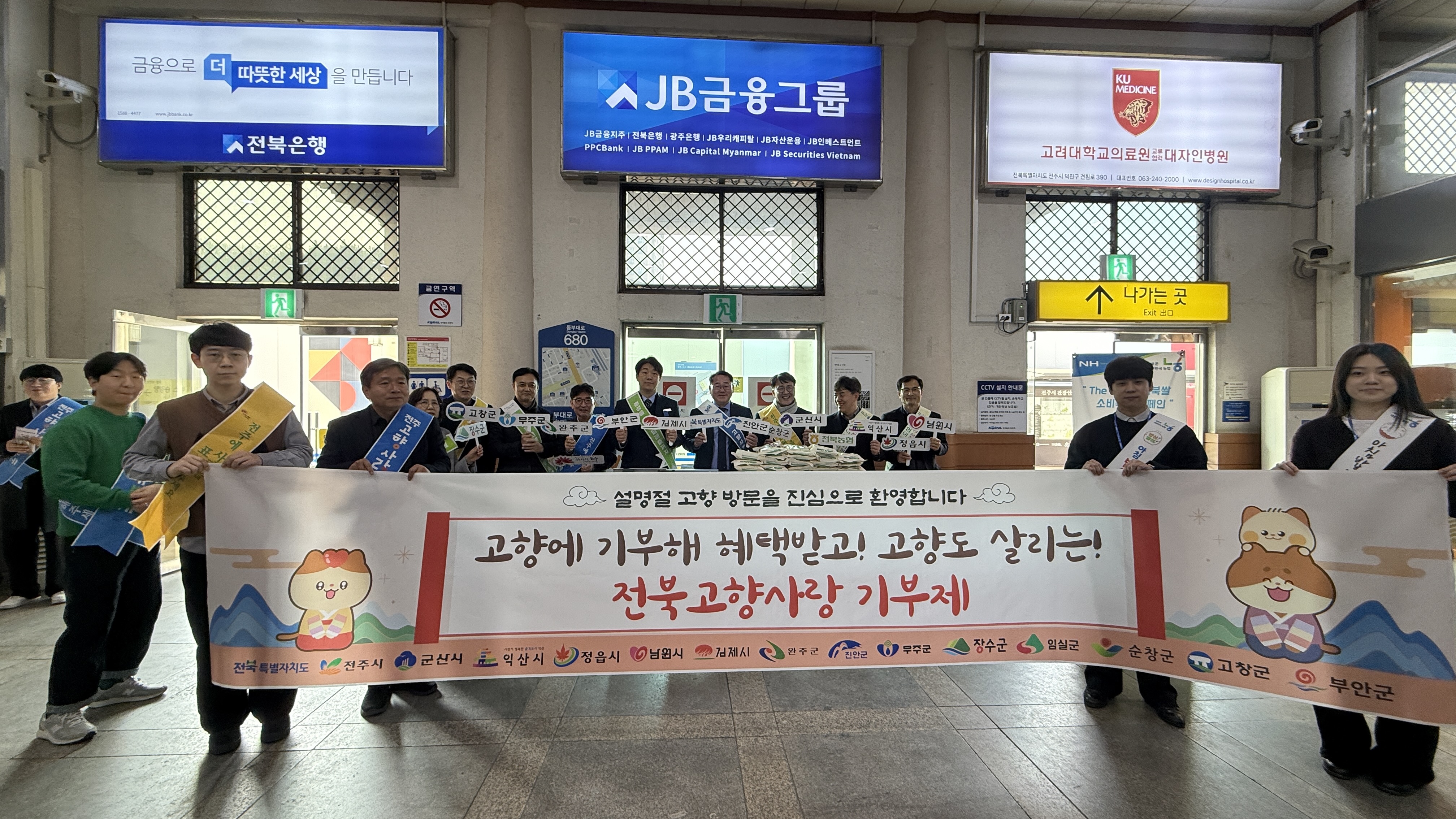 전북특별자치도, 설명절 맞아 귀성객에 고향사랑기부 제도 알려 이미지(4)