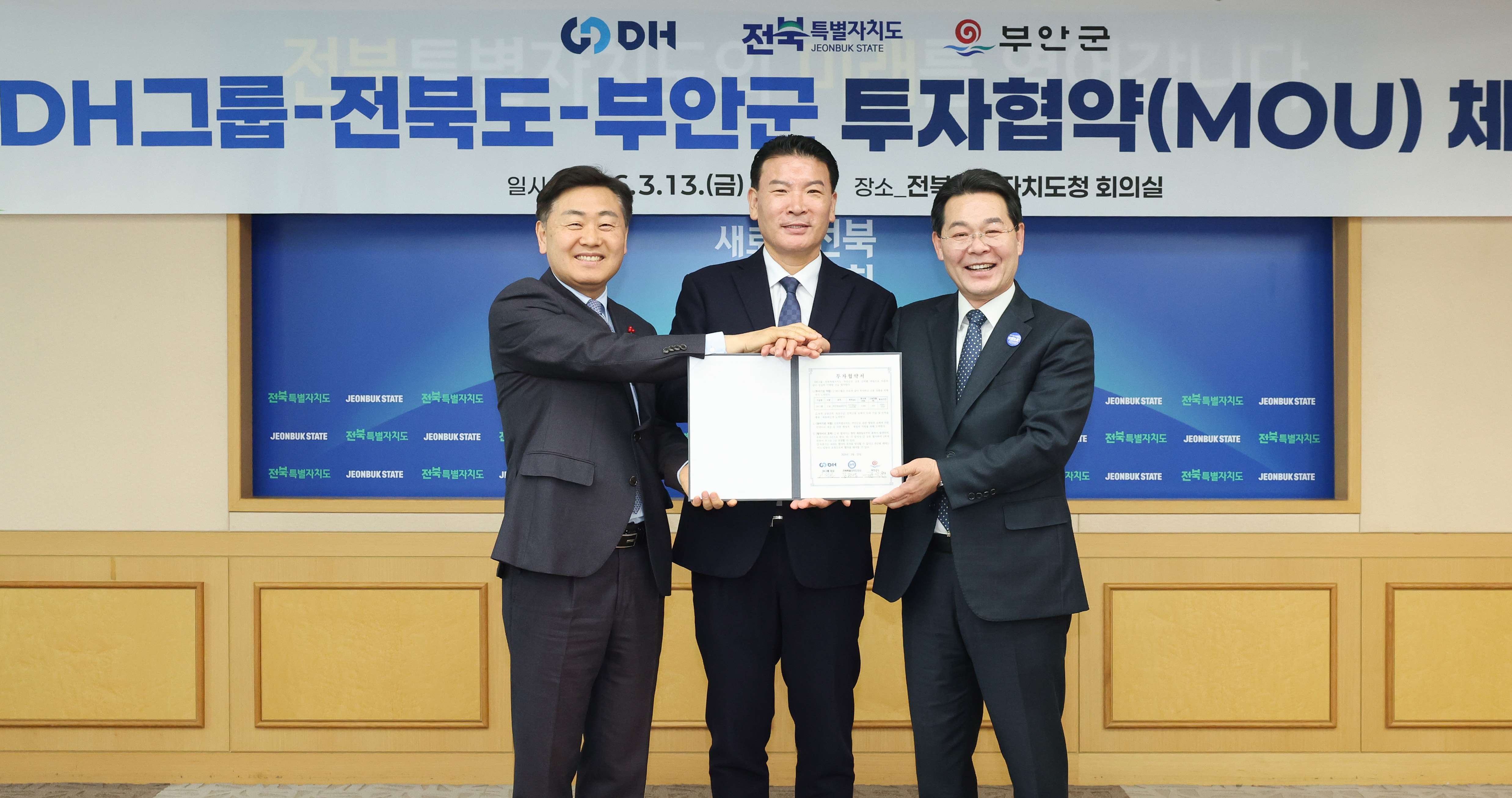 DH그룹, 전북에 1,500억 투자… 피지컬AI·방산·수소 복합 제조기지 조성 이미지(2)