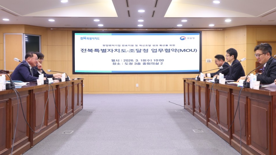 전북자치도-조달청, 전국 지자체 최초 지역 스카우터로 스타트업 판로 연다 이미지(3)