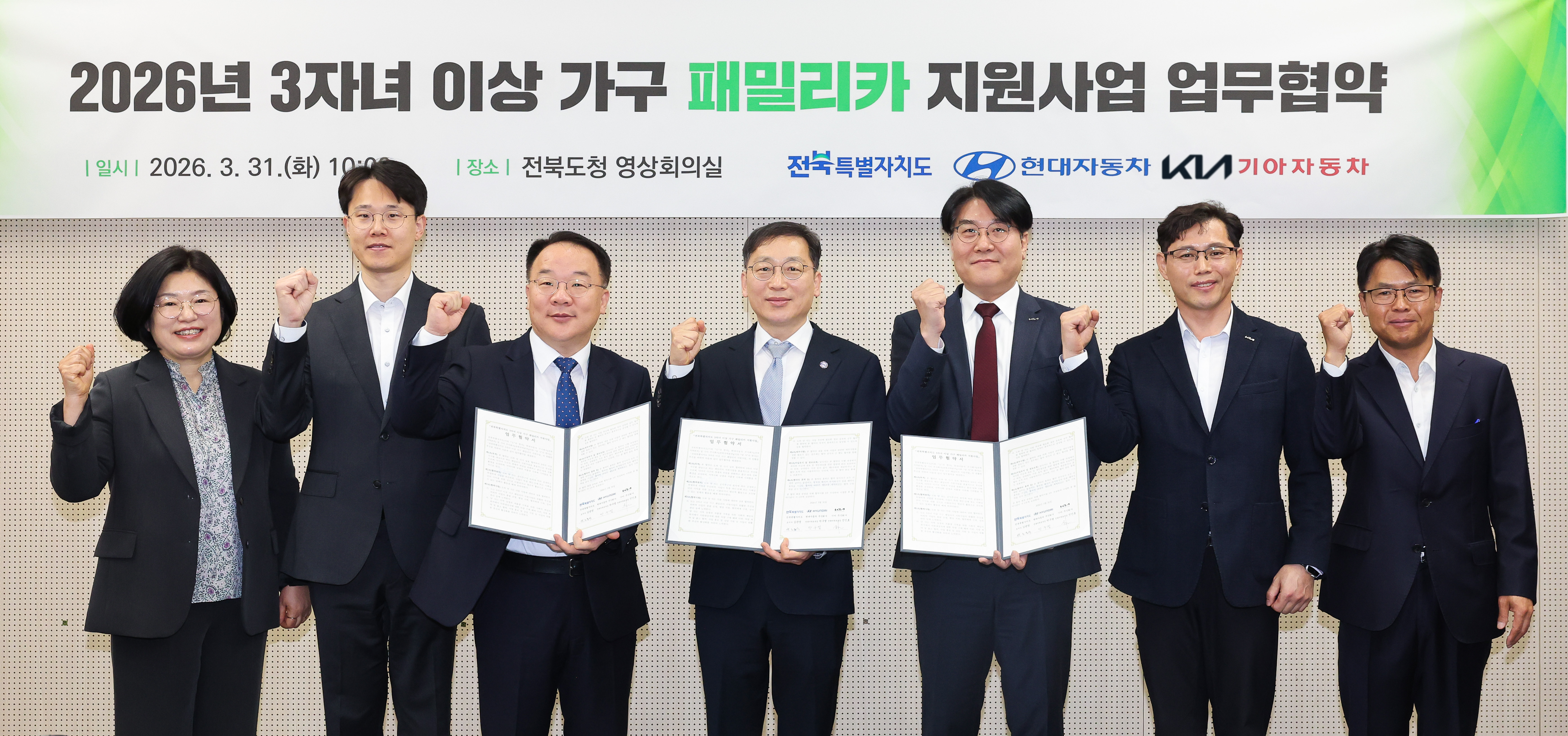 전국 최초 다자녀 패밀리카 지원… 전북, 현대차·기아와 손잡다 이미지(2)