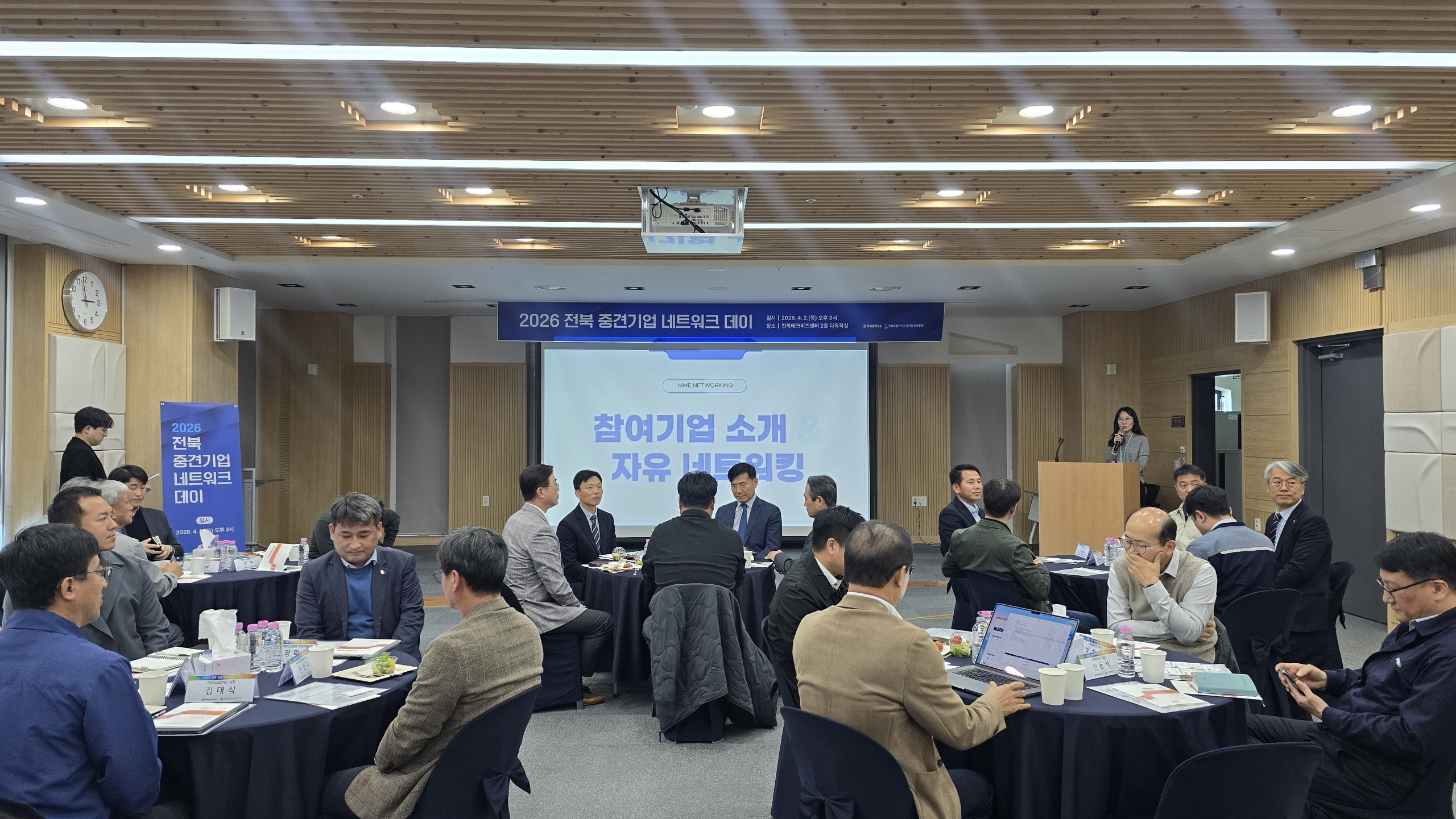 전북특별자치도, 중견기업 교류의 장 ‘네트워크 데이’본격 추진 이미지(1)