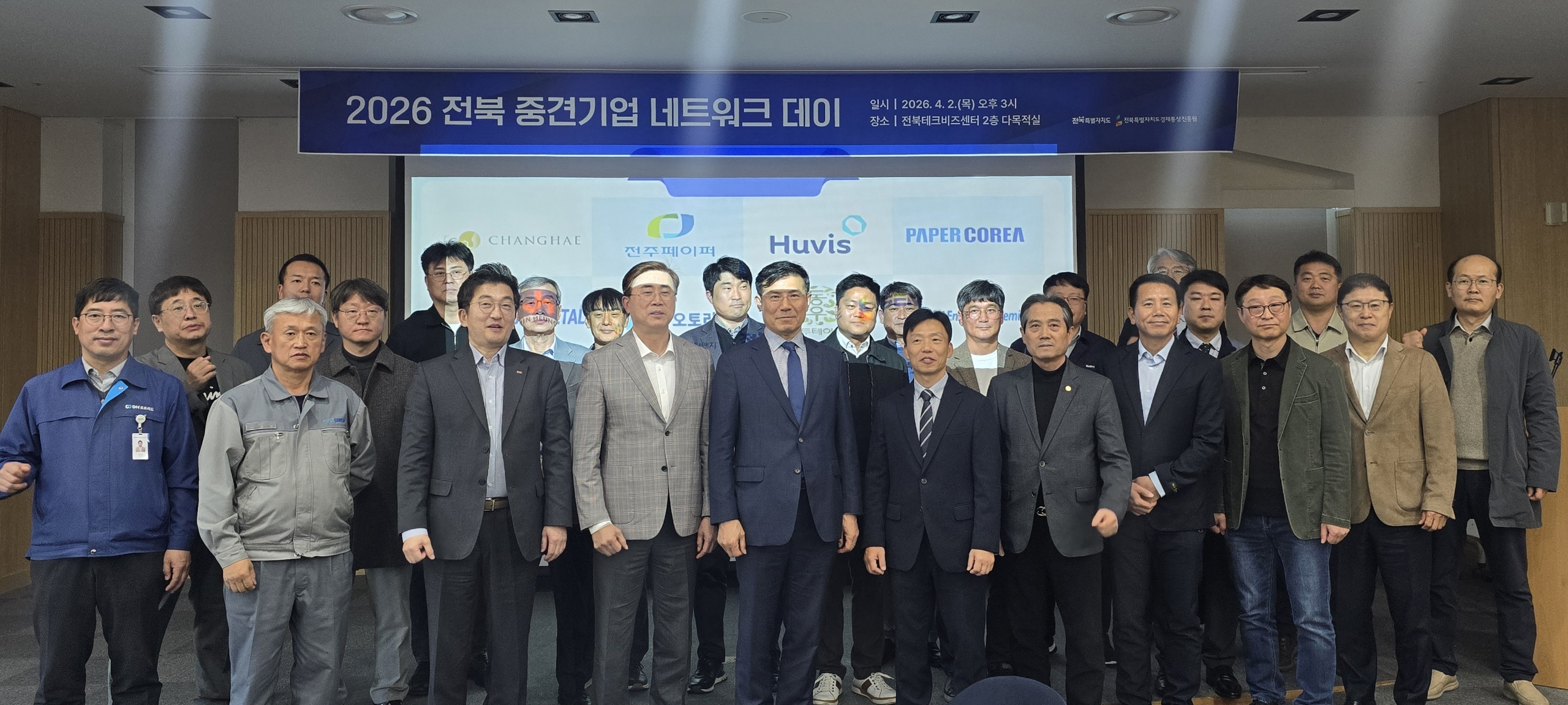 전북특별자치도, 중견기업 교류의 장 ‘네트워크 데이’본격 추진 이미지(2)