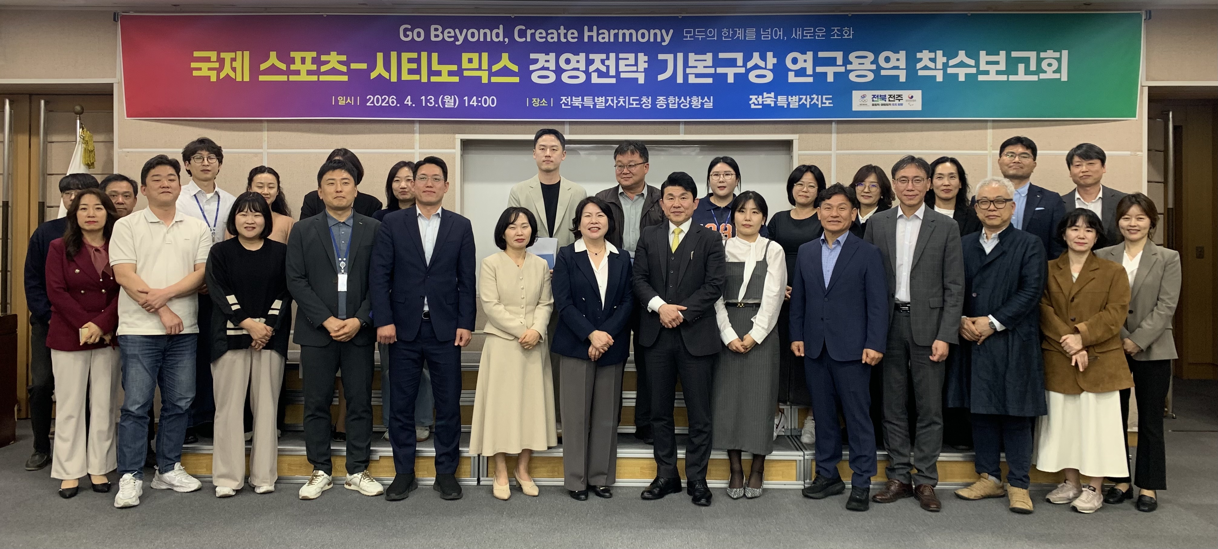 전북자치도, 국제 스포츠-시티노믹스 전략 수립  본격 착수 이미지(1)