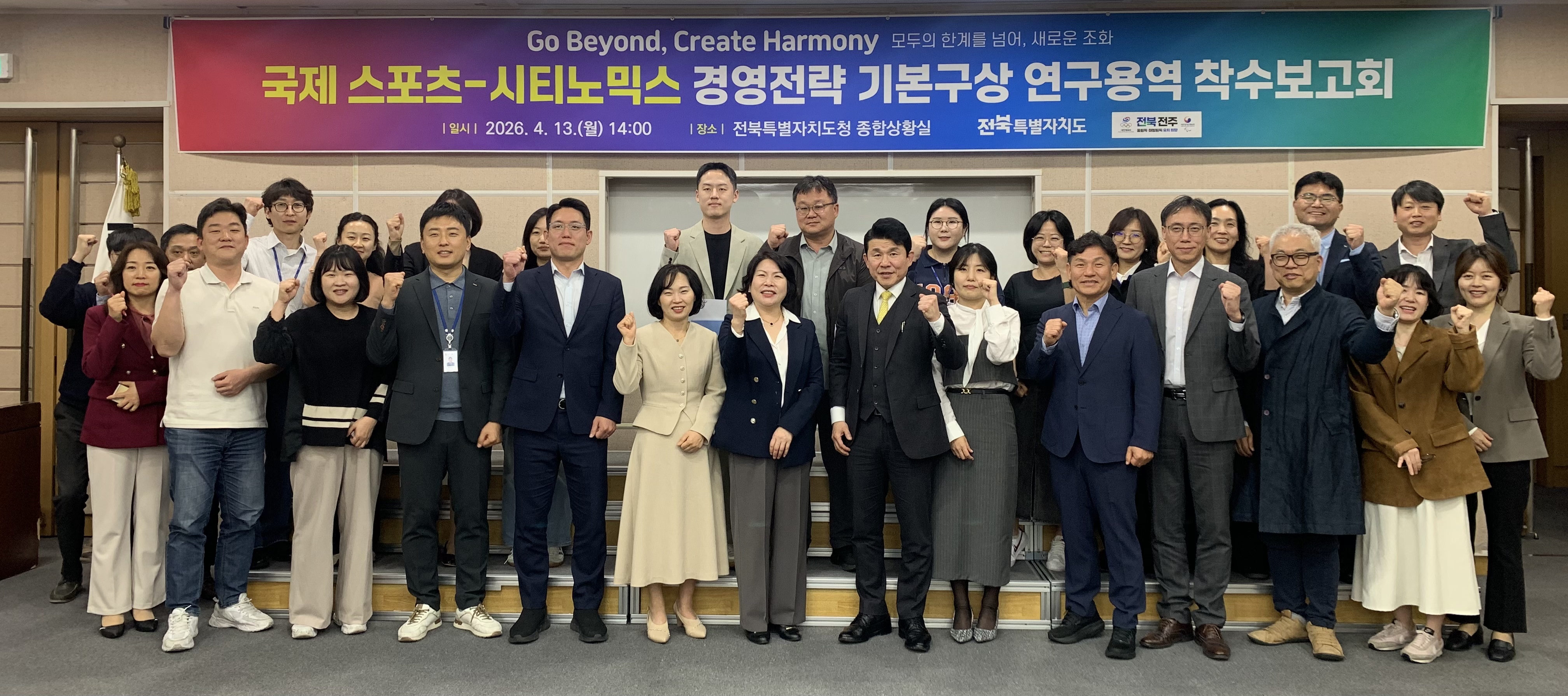 전북자치도, 국제 스포츠-시티노믹스 전략 수립  본격 착수 이미지(2)