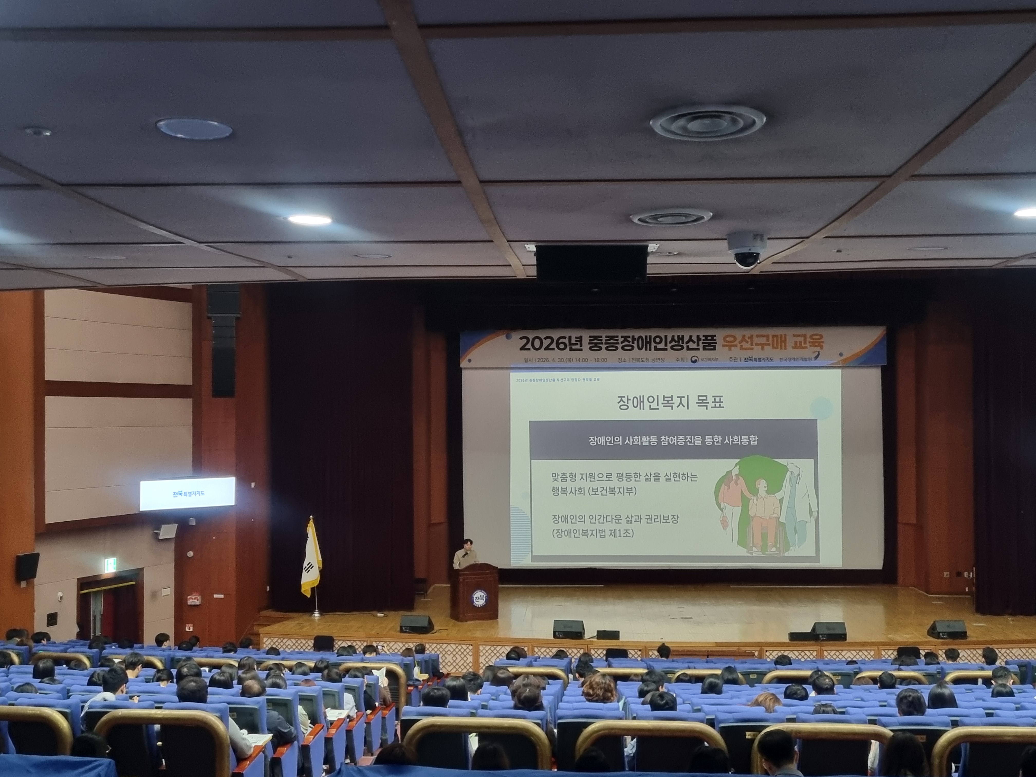 전북자치도, 중증장애인생산품 우선구매 교육 실시 이미지(2)