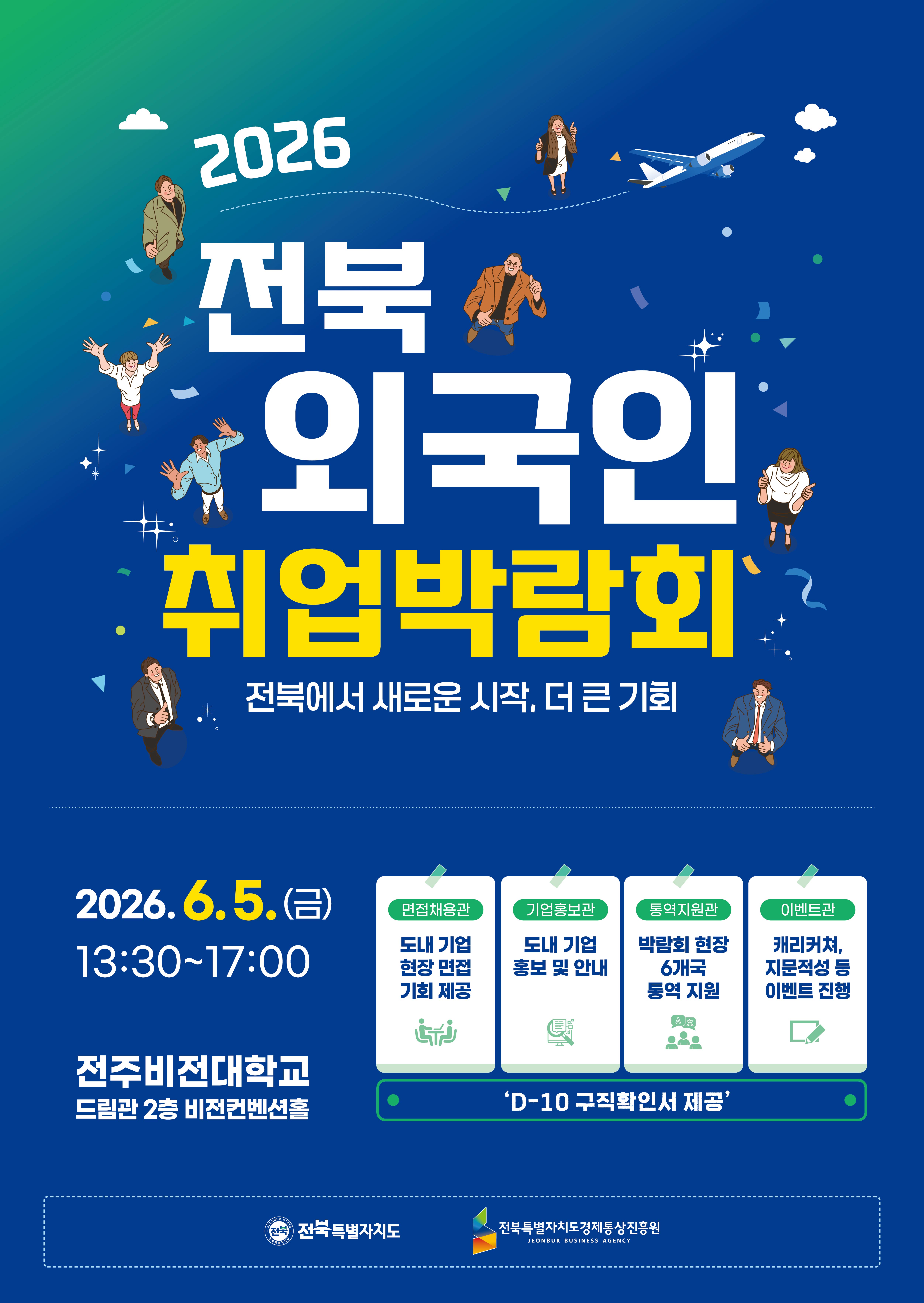 전북자치도, 외국인일자리 박람회 개최 이미지(1)