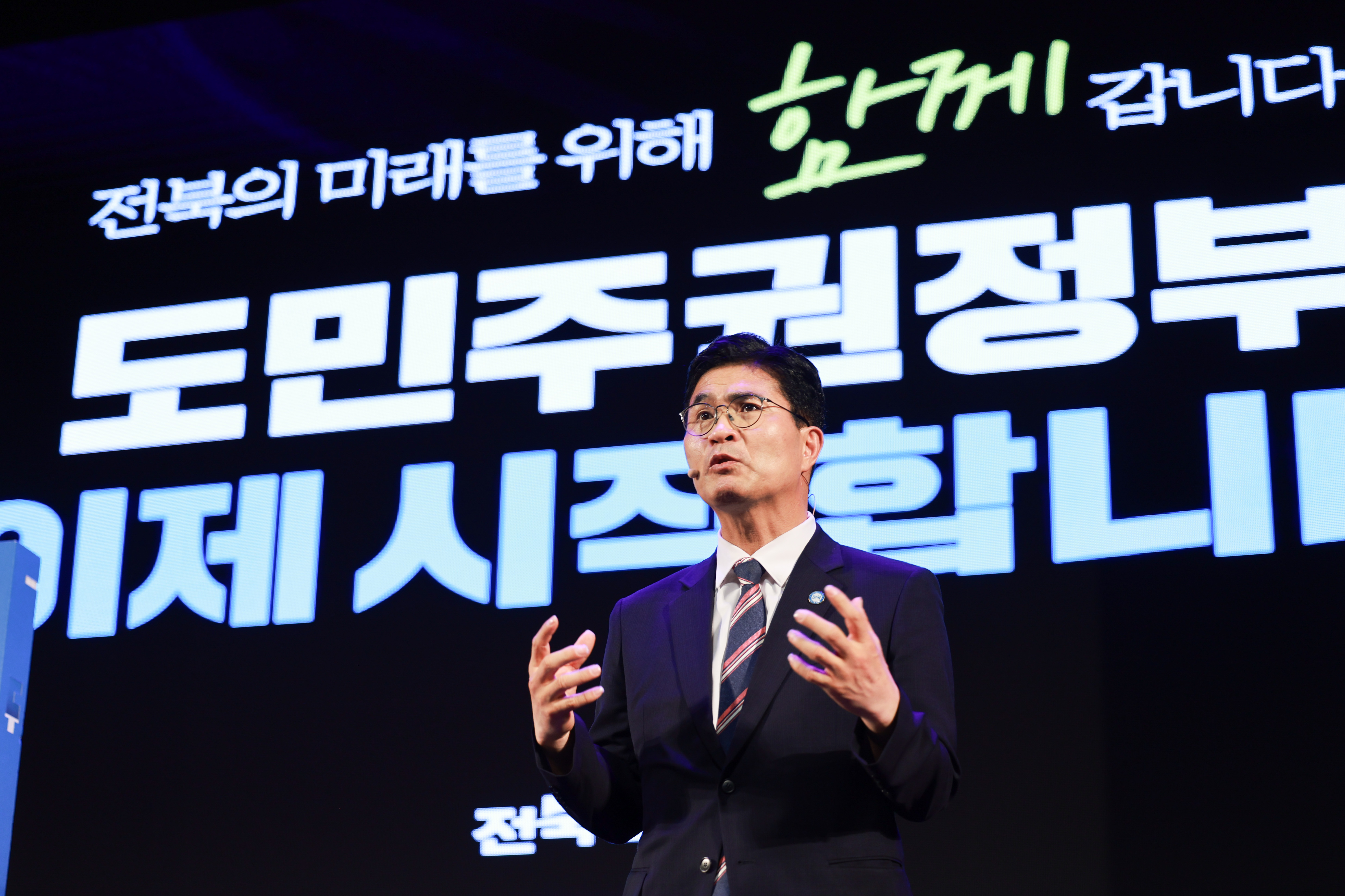 이원택호 출범…도민주권정부 시대 열었다 제37대 이원택 전북특별자치도지사 취임 이미지(1)