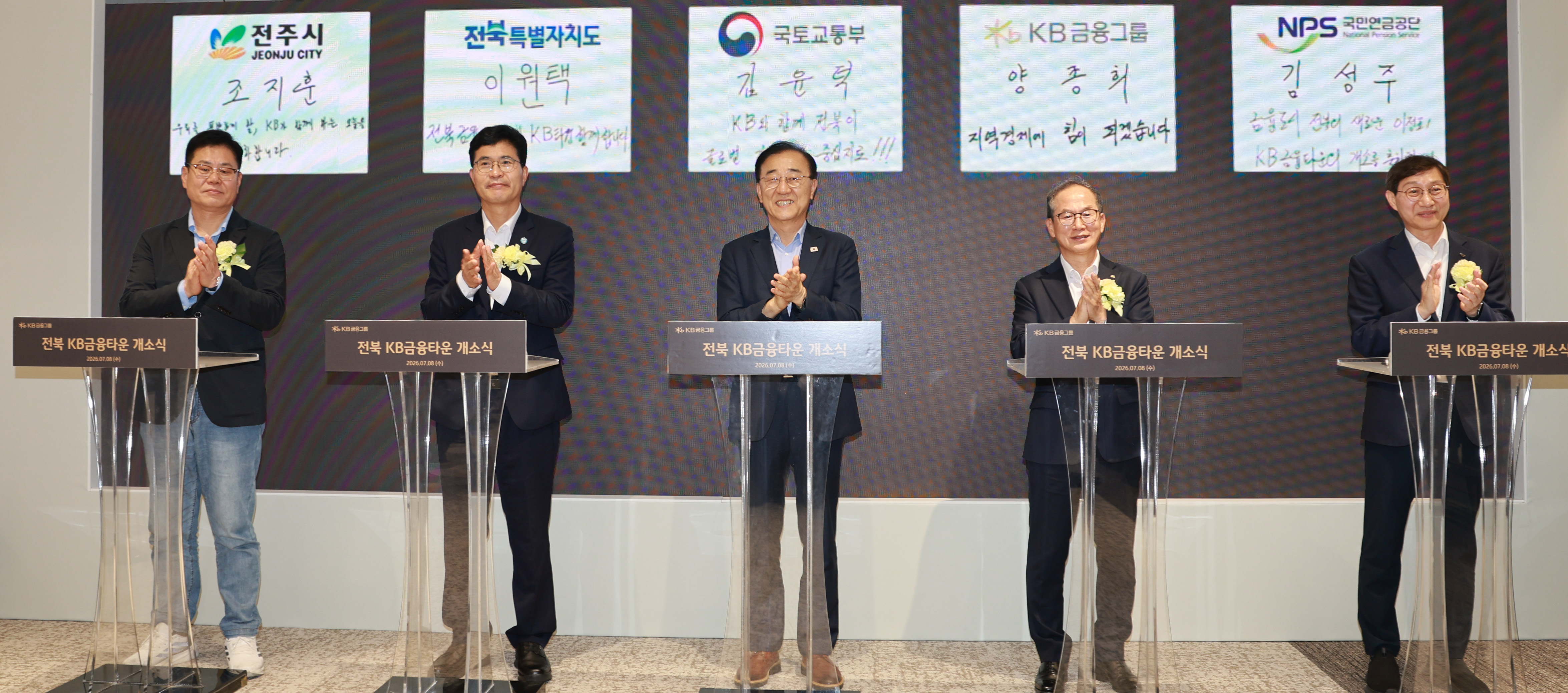 KB금융타운 개소…도민 체감 전북 금융특화도시 탄력 이미지(3)
