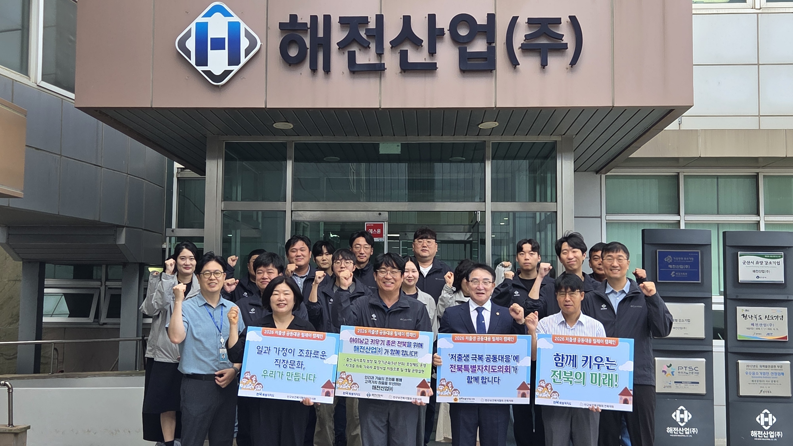전북자치도, 가족친화기업 찾아 저출생 해법 모색 이미지(1)