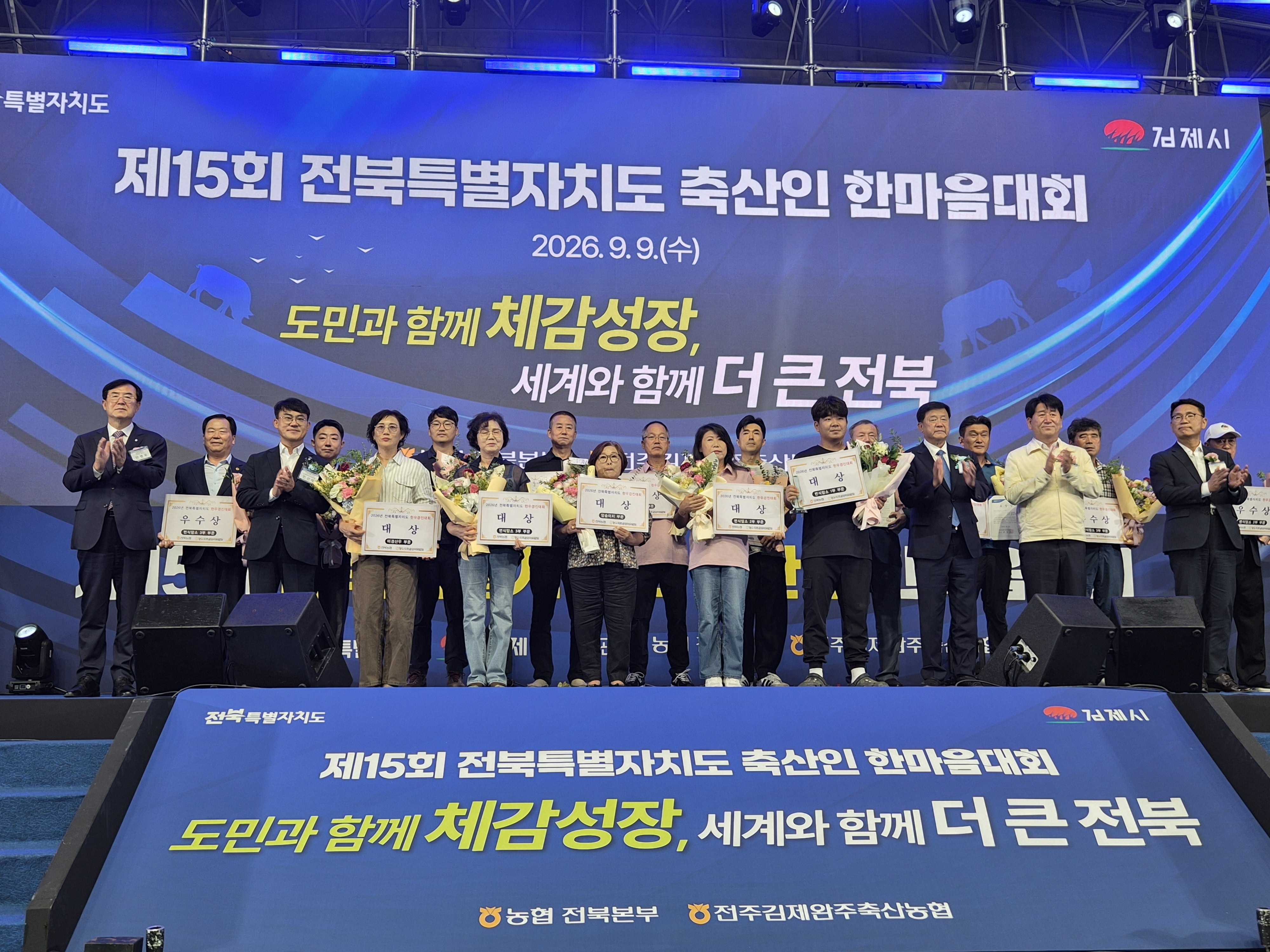 제15회 전북특별자치도 축산인 한마음대회 개최 이미지(1)