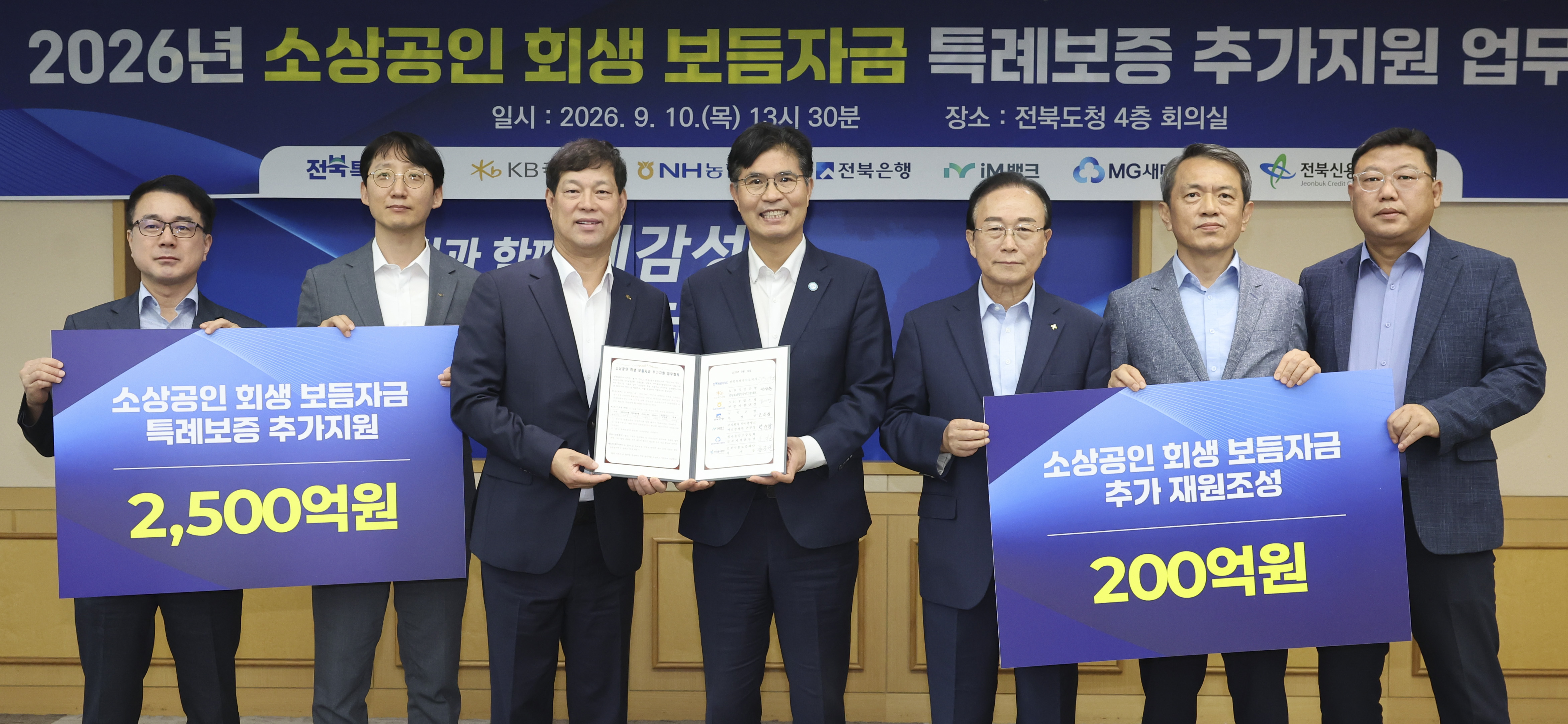 전북자치도, 추석 앞두고 소상공인 보듬자금 2,500억원 추가 지원 이미지(1)