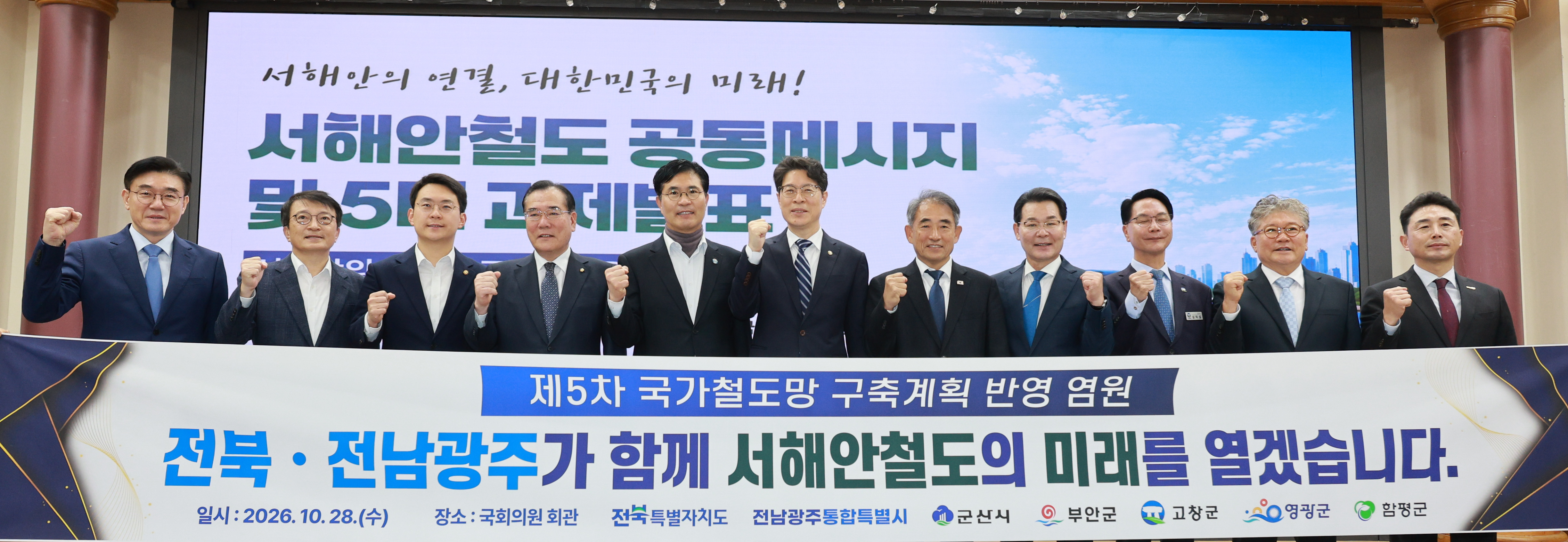 서해안철도, 전북·전남광주 원팀으로 국가철도망 반영 총력 이미지(3)