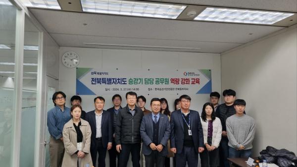 전북특별자치도, 시·군 승강기 담당 공무원 역량강화 교육 실시