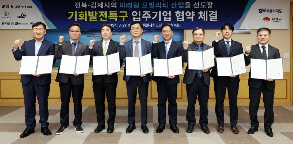 전북특별자치도, 기회발전특구 지정 시동 13개기업과 5천억원 규모 투자협약 체결