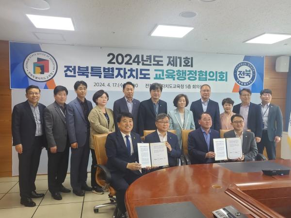 전북자치도-전북자치도교육청 교육행정협의회 개최