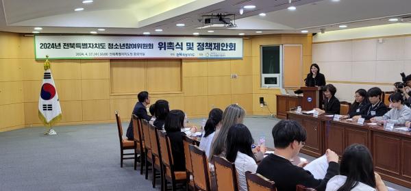 전북자치도, 청소년참여위원회 위촉식 및 정책제안회 개최