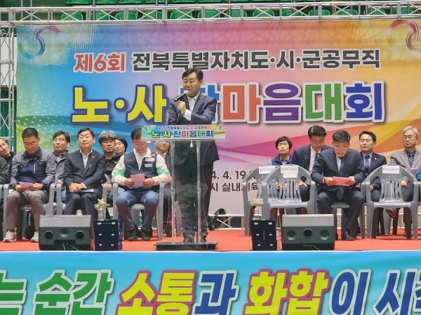 전북특별자치도·시·군 공무직 노사 한마음대회 개최