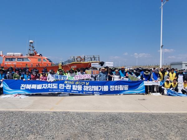 제29회 바다의 날 기념, 민·관 합동 해양폐기물 수거
