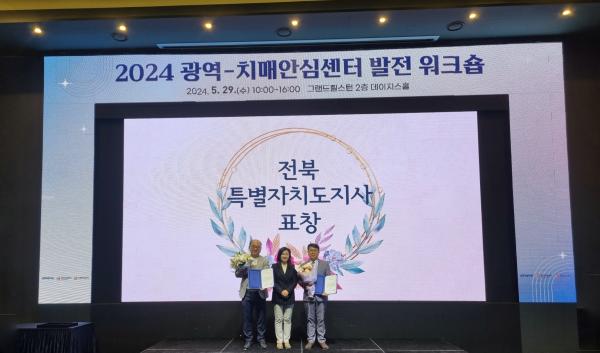전북자치도, 광역-시군 치매안심센터 발전 워크숍 개최