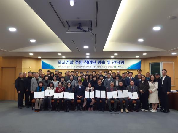 전북자치경찰위원회, 제2기 주민 참여단 위촉…지역 맞춤형 치안 강화